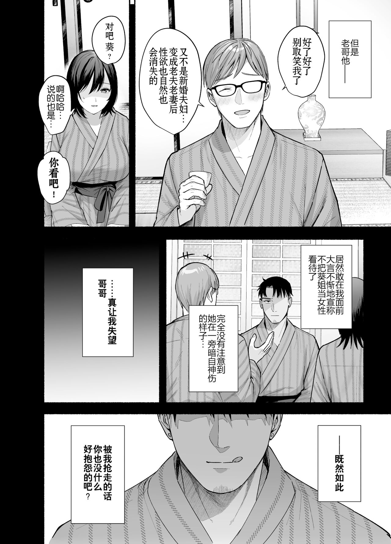 [AMAM (Ame Arare)] Mesu no Ie - Married Woman's House ~Tsuma wa Midare Ubawareru~ [Chinese] [灼眼の牛爷爷个人汉化] [Digital] numero di immagine  13