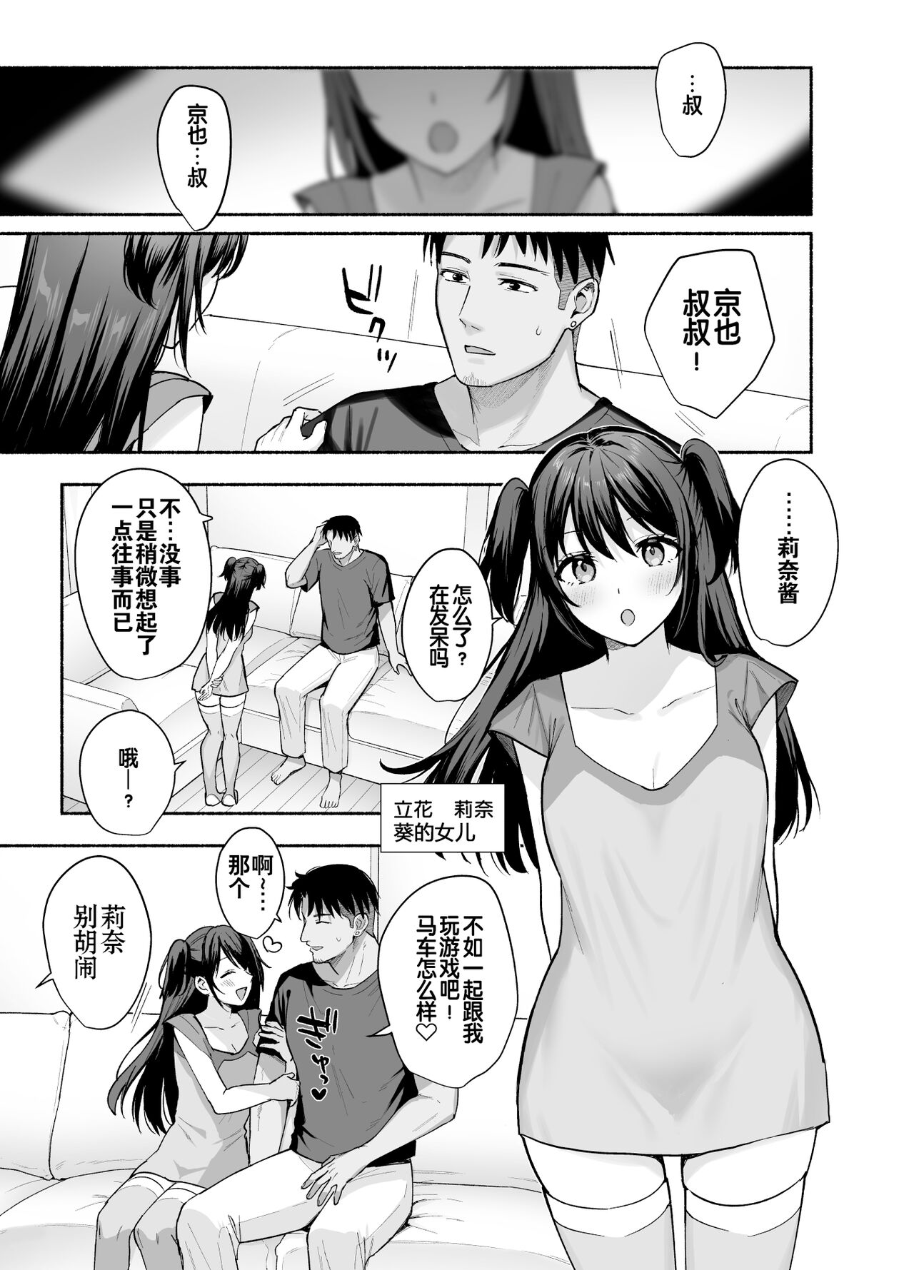 [AMAM (Ame Arare)] Mesu no Ie - Married Woman's House ~Tsuma wa Midare Ubawareru~ [Chinese] [灼眼の牛爷爷个人汉化] [Digital] numero di immagine  14