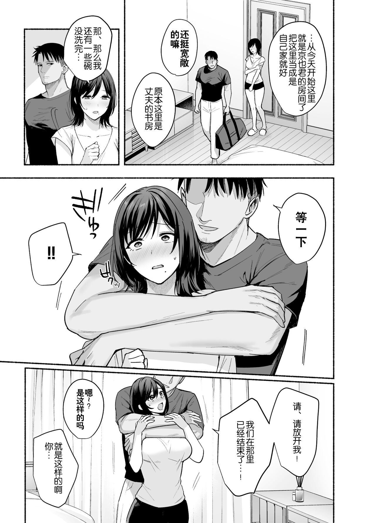 [AMAM (Ame Arare)] Mesu no Ie - Married Woman's House ~Tsuma wa Midare Ubawareru~ [Chinese] [灼眼の牛爷爷个人汉化] [Digital] numero di immagine  16