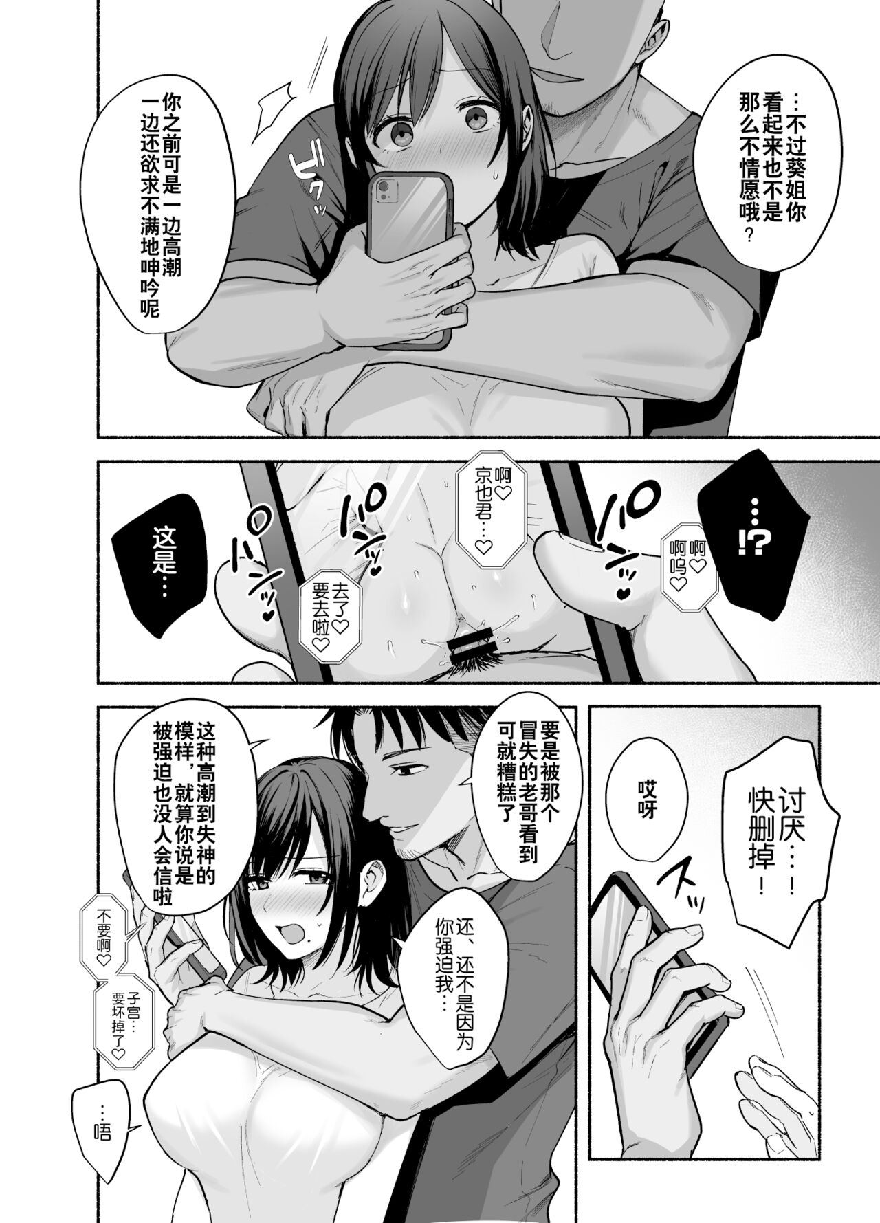 [AMAM (Ame Arare)] Mesu no Ie - Married Woman's House ~Tsuma wa Midare Ubawareru~ [Chinese] [灼眼の牛爷爷个人汉化] [Digital] numero di immagine  17