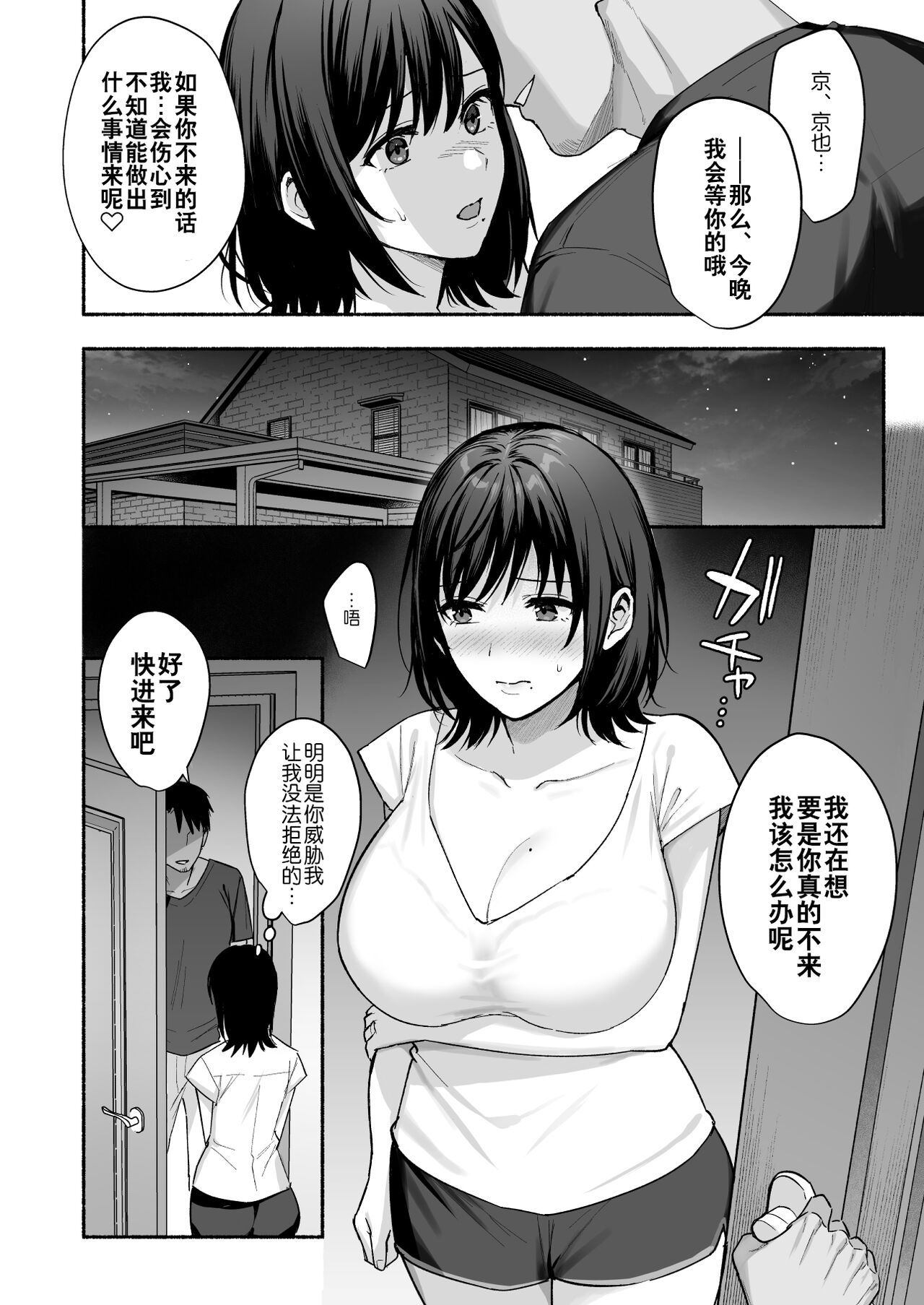[AMAM (Ame Arare)] Mesu no Ie - Married Woman's House ~Tsuma wa Midare Ubawareru~ [Chinese] [灼眼の牛爷爷个人汉化] [Digital] numero di immagine  19