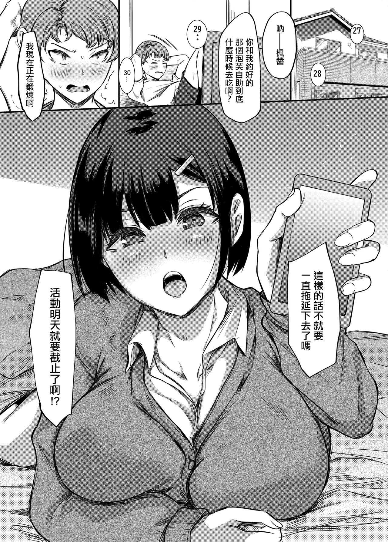 [Shibagoya (Abe Nuts)] Suki na Senpai ni Kokurou to Shitara Osananajimi ni Chinko Shitsukerareteta Ken | 本想要對喜歡的前輩告白的卻被青梅竹馬的她教育了一通〇棒的故事 [Chinese] [Digital] numero di immagine  2