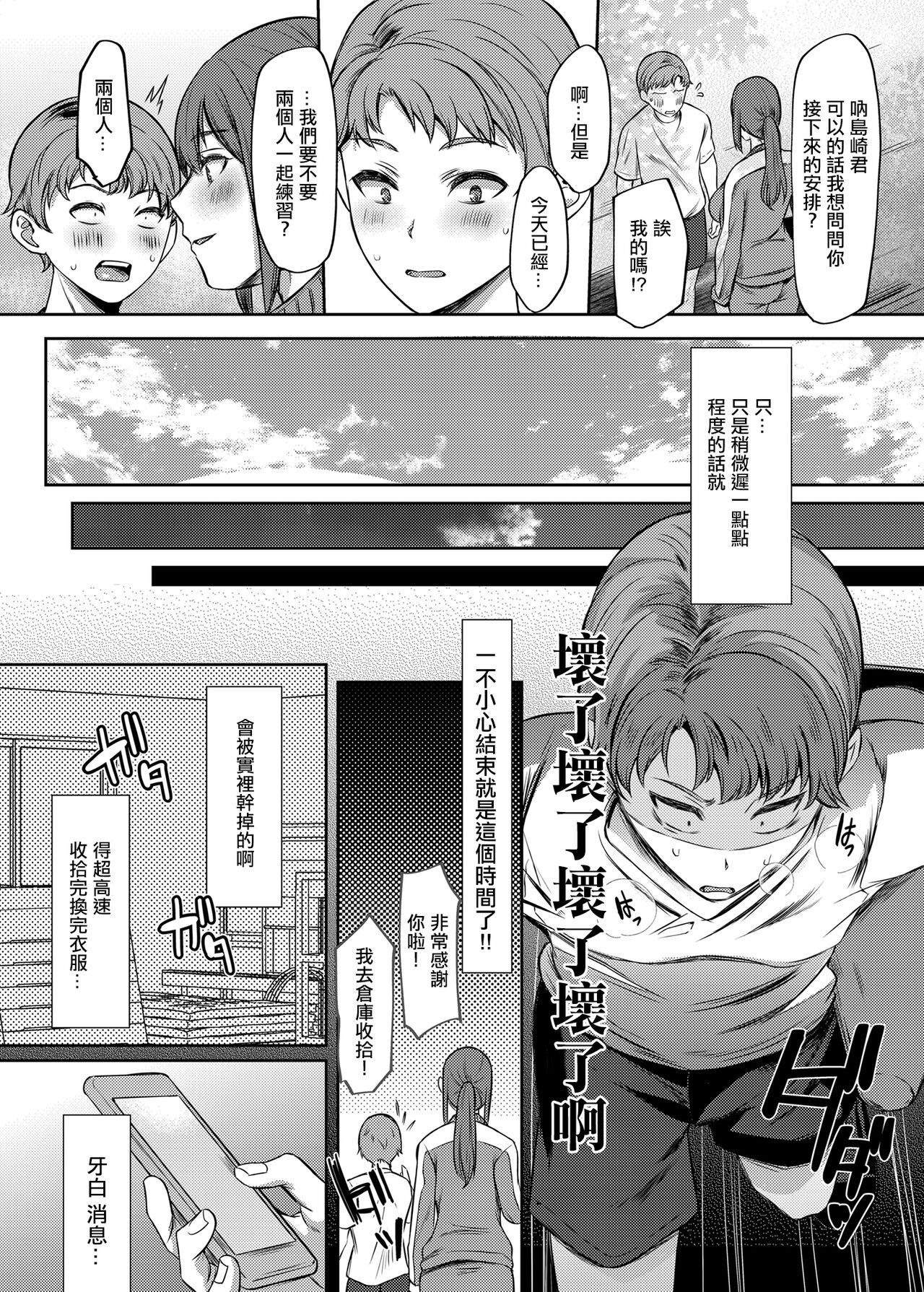 [Shibagoya (Abe Nuts)] Suki na Senpai ni Kokurou to Shitara Osananajimi ni Chinko Shitsukerareteta Ken | 本想要對喜歡的前輩告白的卻被青梅竹馬的她教育了一通〇棒的故事 [Chinese] [Digital] numero di immagine  6