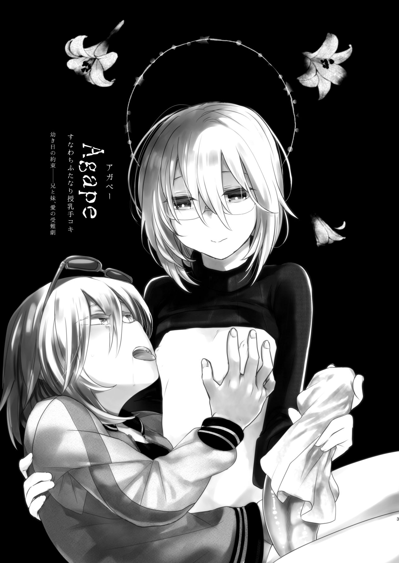 [TETRARA (Tokiwa Yutaka)] Ikenai Onii-chan to Ichaicha -Agape- [Digital] première image