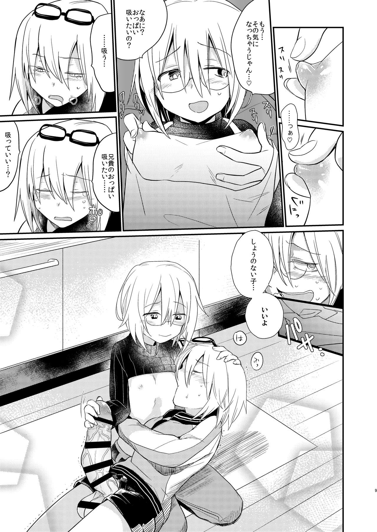 [TETRARA (Tokiwa Yutaka)] Ikenai Onii-chan to Ichaicha -Agape- [Digital] 7eme image