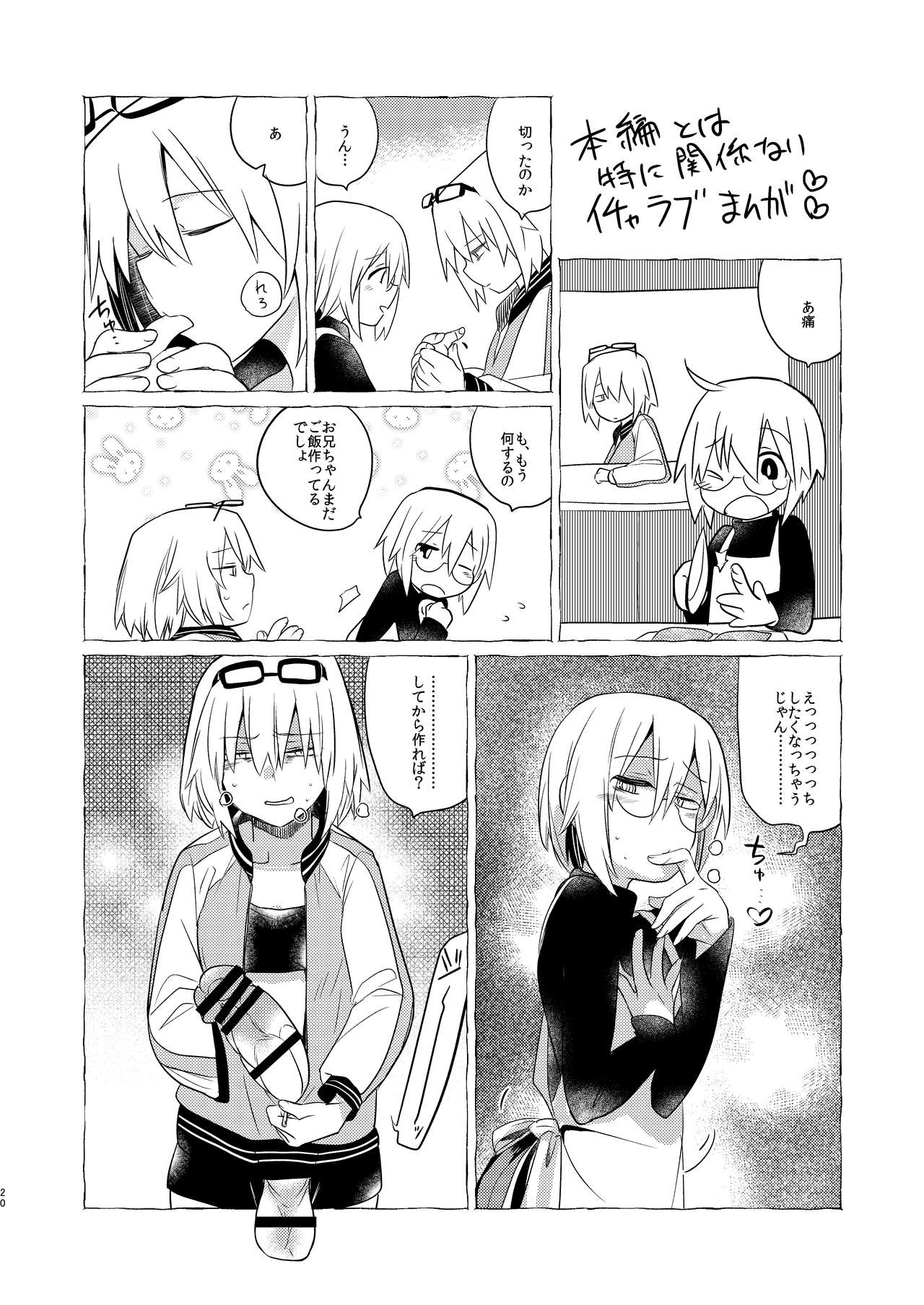 [TETRARA (Tokiwa Yutaka)] Ikenai Onii-chan to Ichaicha -Agape- [Digital] 18eme image