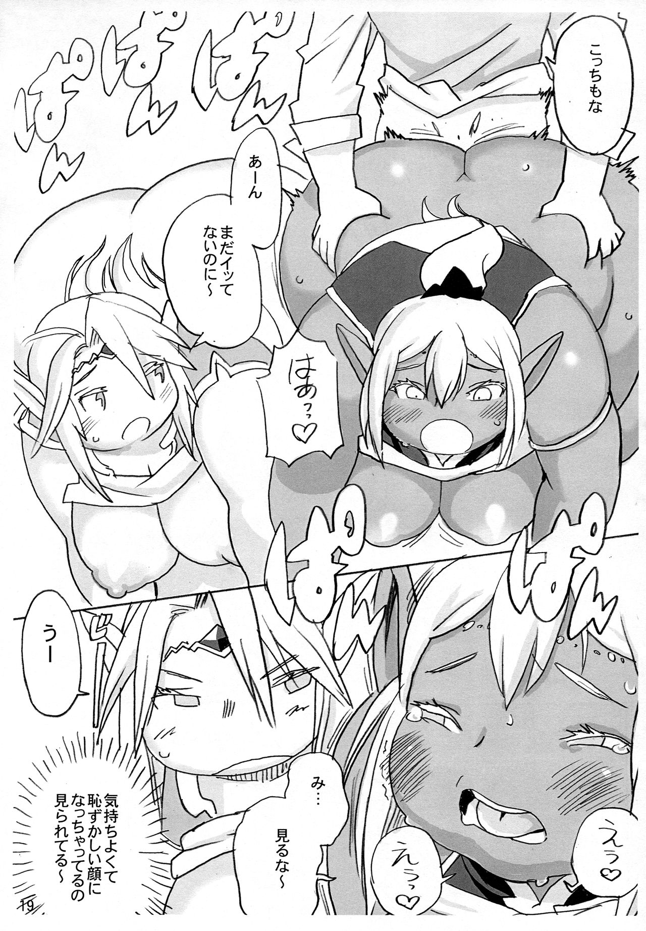 (C91) [UNKNOWN MEAT (Kojima Video)] Niku Elf Shirokuro изображение № 19