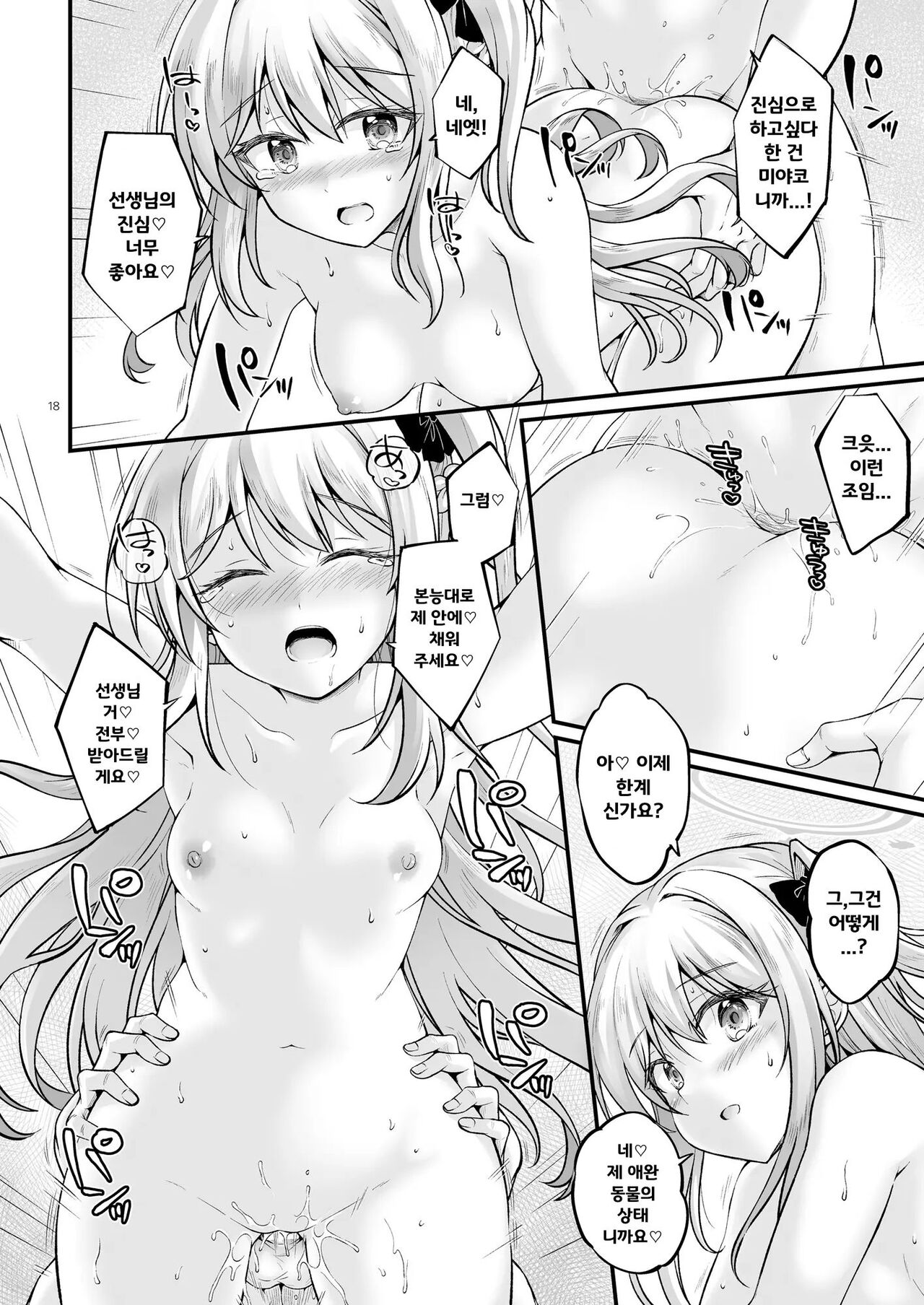 [Pixel Cot. (Habara Meguru)] Yumemiru Usagi | 꿈꾸는 토끼 (Blue Archive) [Korean] [Digital] 图片编号 17