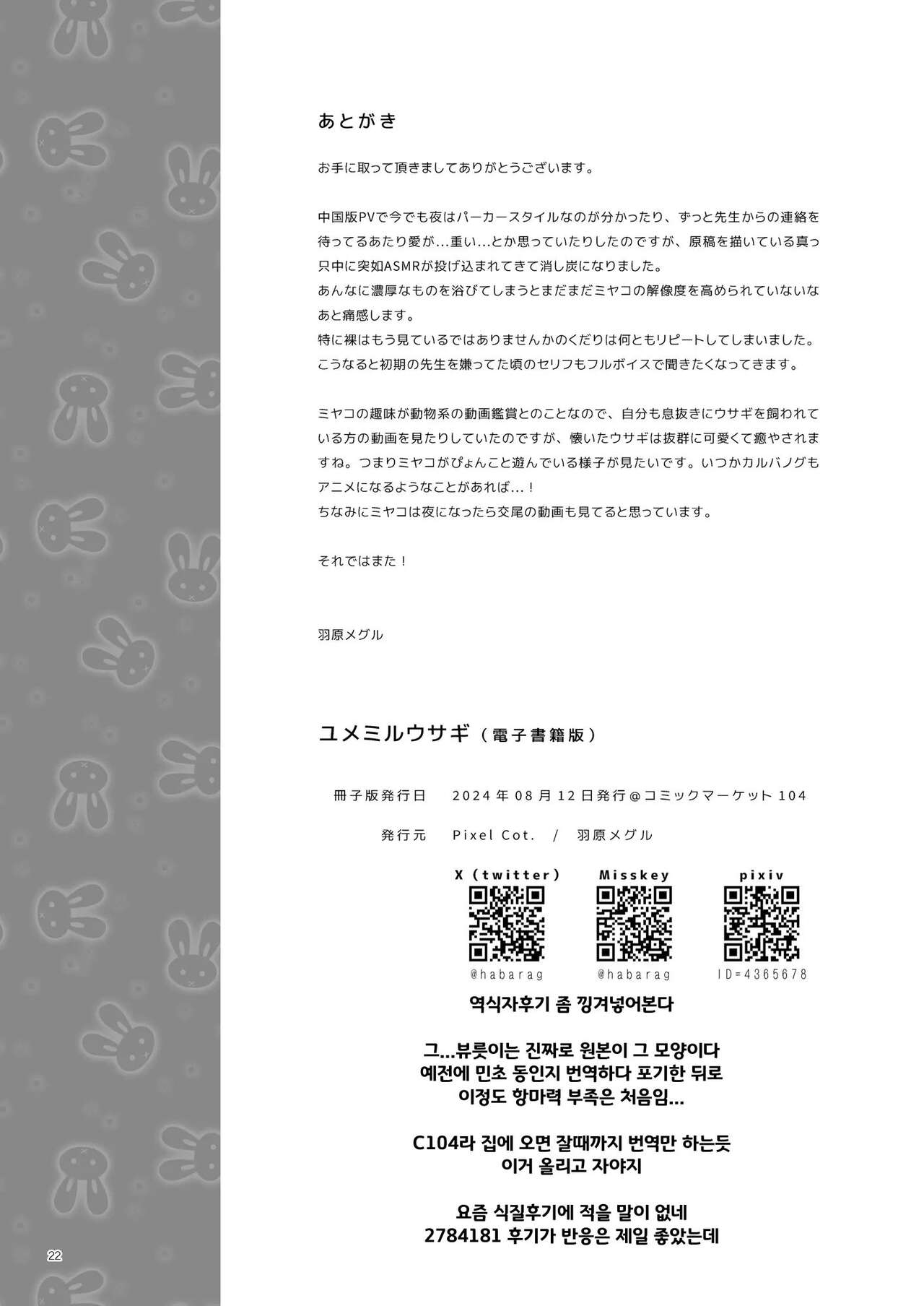 [Pixel Cot. (Habara Meguru)] Yumemiru Usagi | 꿈꾸는 토끼 (Blue Archive) [Korean] [Digital] 图片编号 21