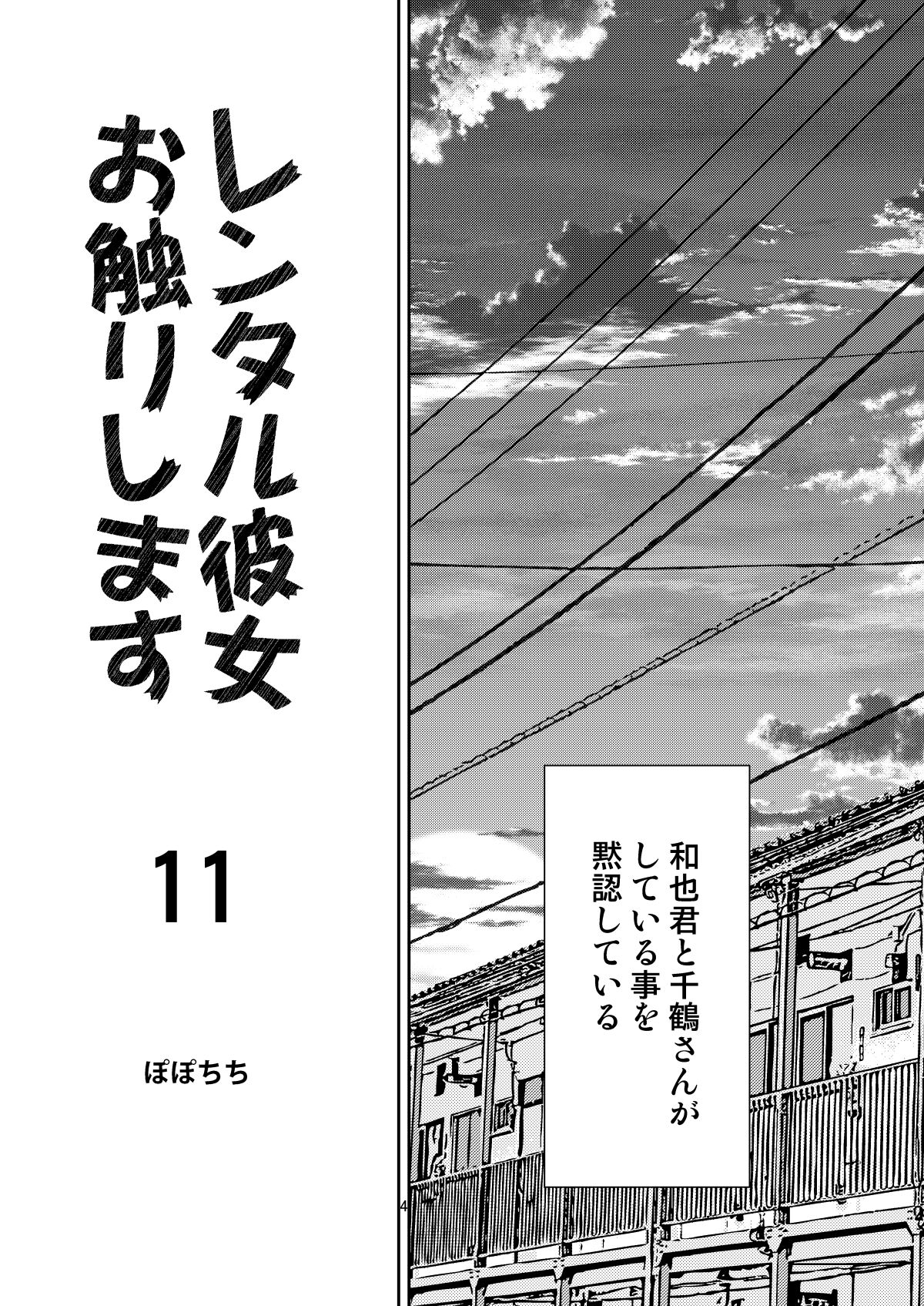 [Popochichi (Yahiro Pochi)] Rental Kanojo Osawari Shimasu 11 (Kanojo, Okarishimasu) [Digital] 画像番号 4