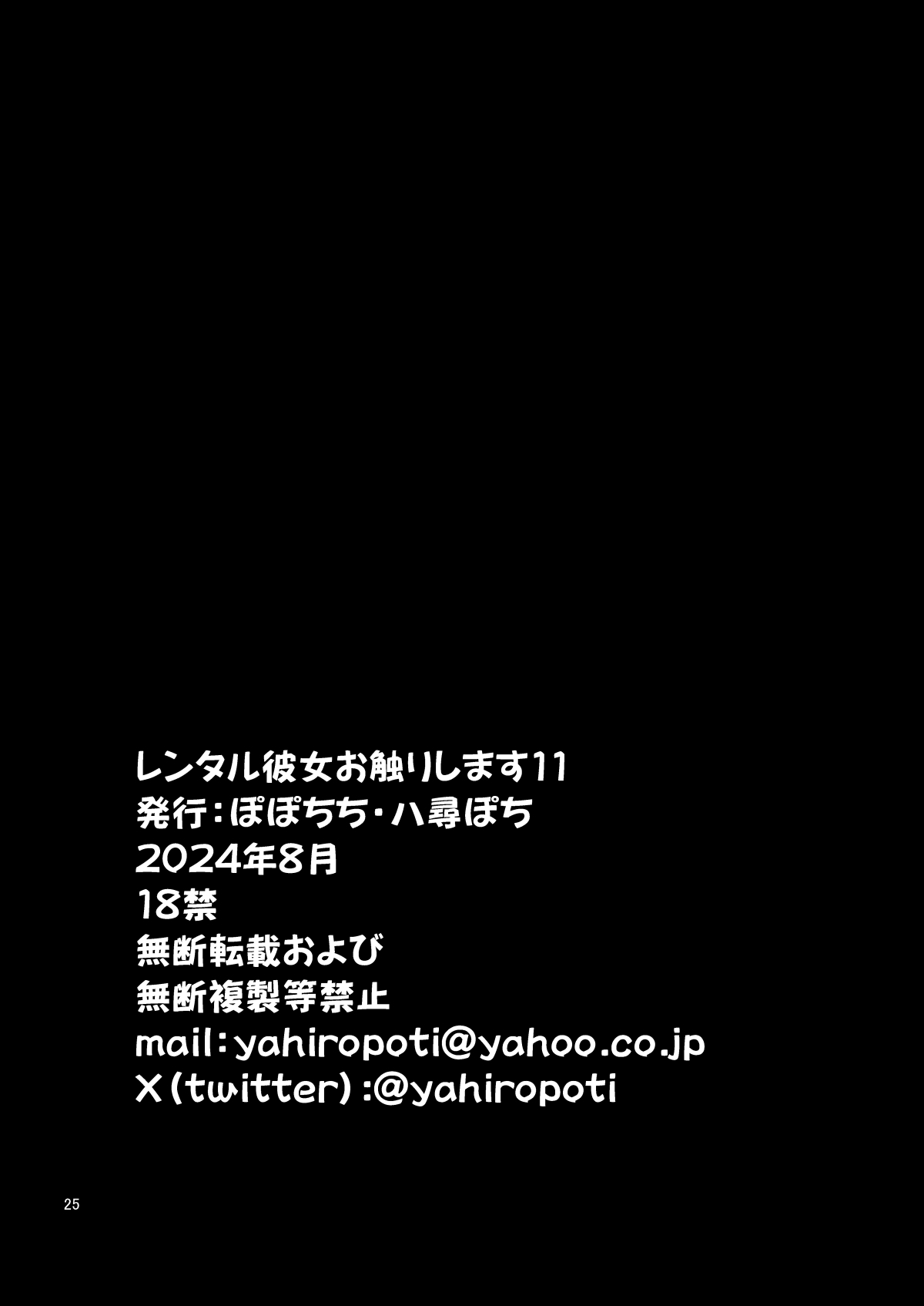 [Popochichi (Yahiro Pochi)] Rental Kanojo Osawari Shimasu 11 (Kanojo, Okarishimasu) [Digital] 画像番号 25