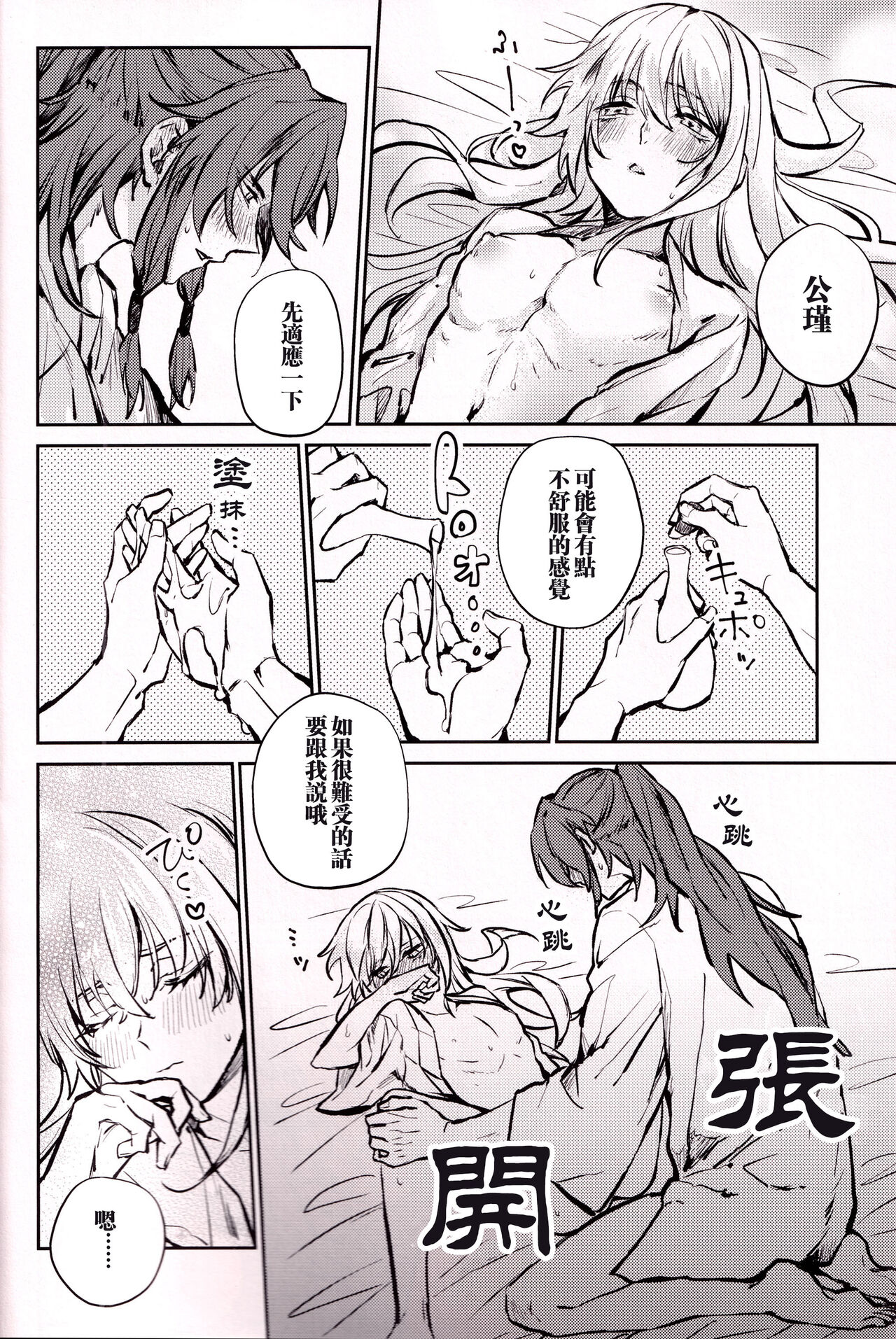 (SUPER COMIC CITY 31) [Milch (Ito)] Anata to tomoni oboreru yoru wa | 与君共溺此夜中 (Fate/Samurai Remnant) [Chinese] [男男搭配干活不累双人汉化] 이미지 번호 3