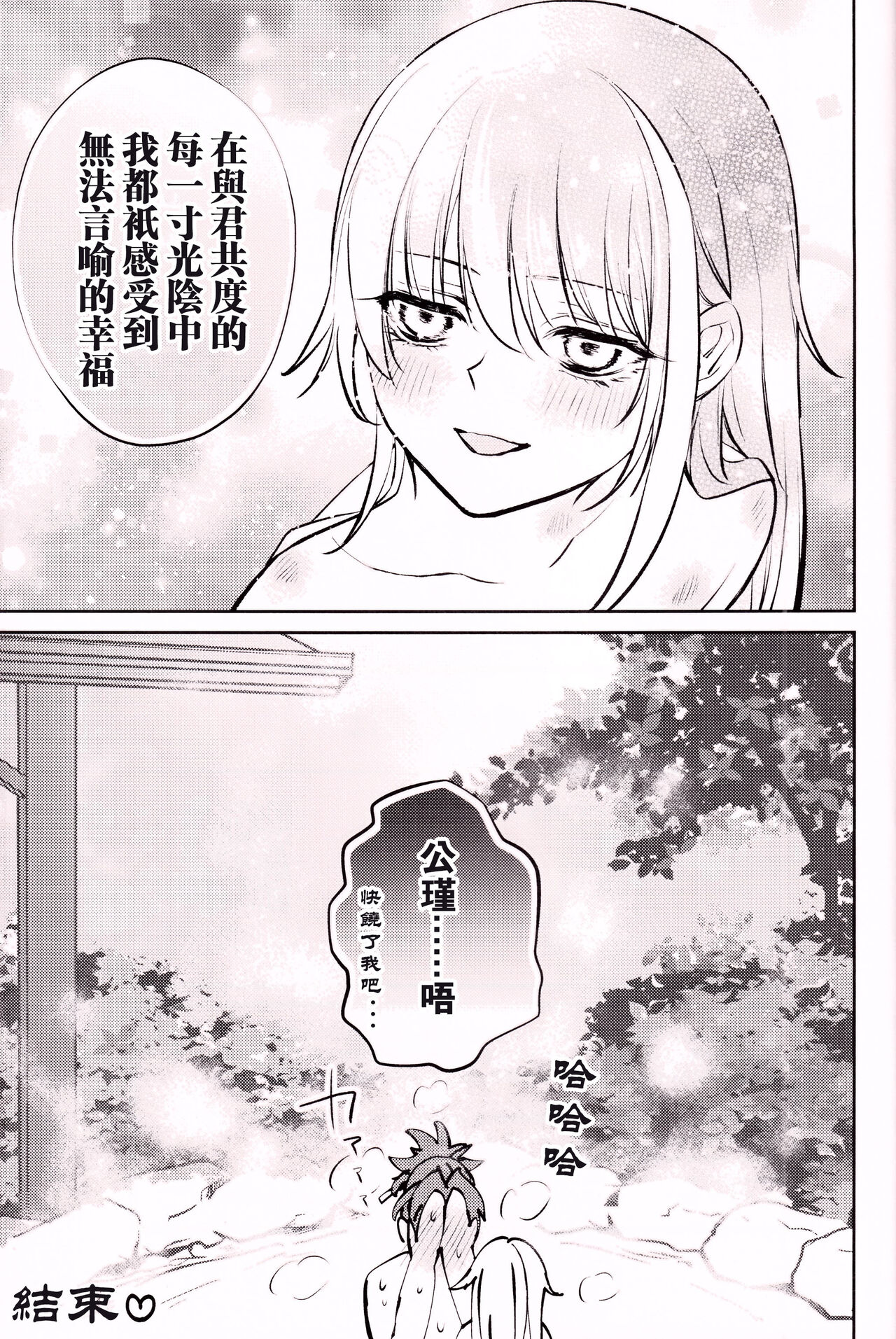 (SUPER COMIC CITY 31) [Milch (Ito)] Anata to tomoni oboreru yoru wa | 与君共溺此夜中 (Fate/Samurai Remnant) [Chinese] [男男搭配干活不累双人汉化] 이미지 번호 48