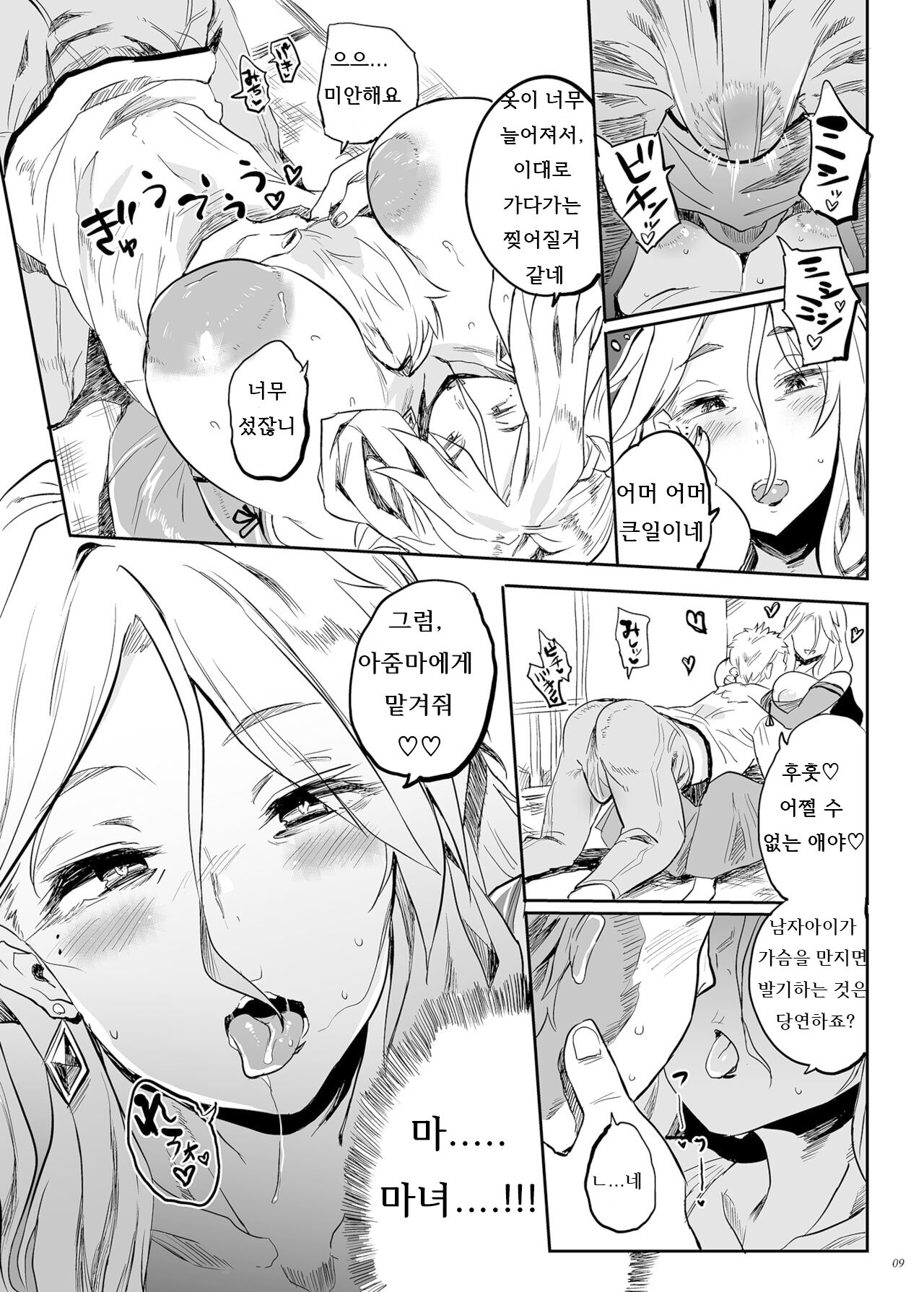 [Puppukupu (Kawaisaw)] Taima no Haha,Rei | 퇴마의 엄마, 령 [Korean] [Digital] image number 8