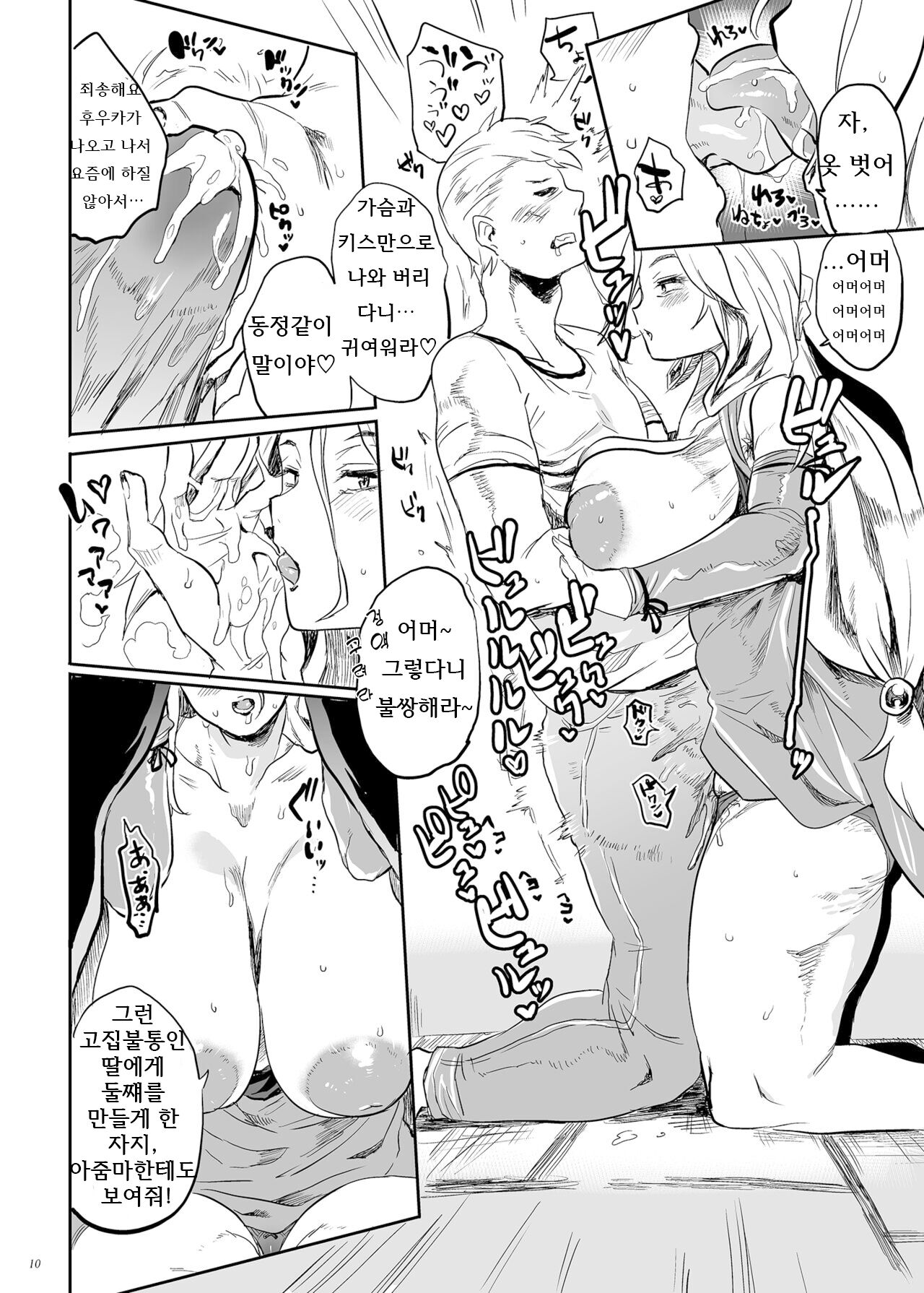 [Puppukupu (Kawaisaw)] Taima no Haha,Rei | 퇴마의 엄마, 령 [Korean] [Digital] image number 9