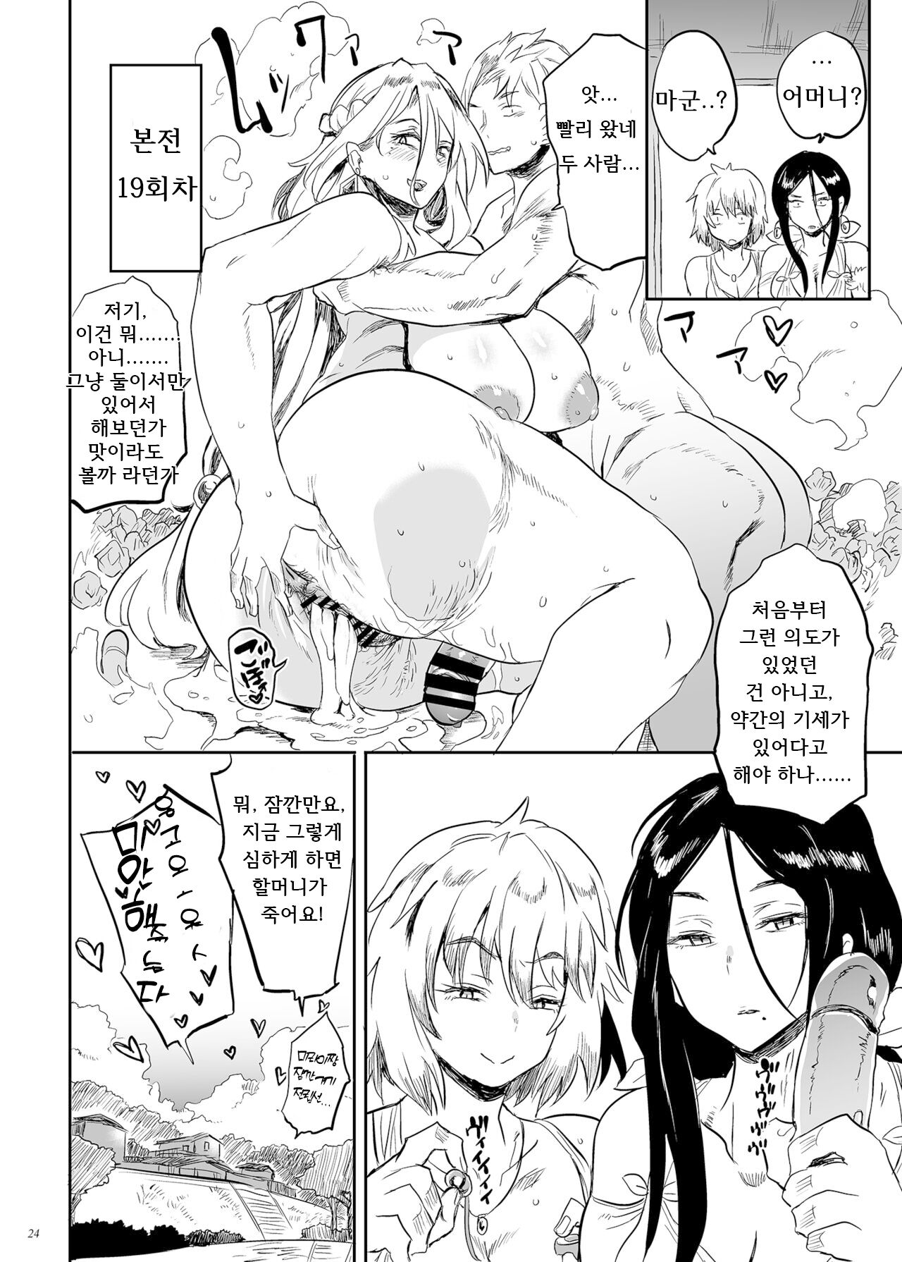 [Puppukupu (Kawaisaw)] Taima no Haha,Rei | 퇴마의 엄마, 령 [Korean] [Digital] image number 23