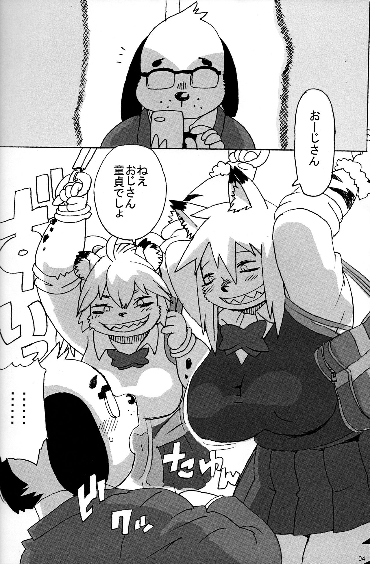 (C96) [UNKNOWN MEAT (Kojima Video)] Hyena JK Doutei Hunting 4 изображение № 5