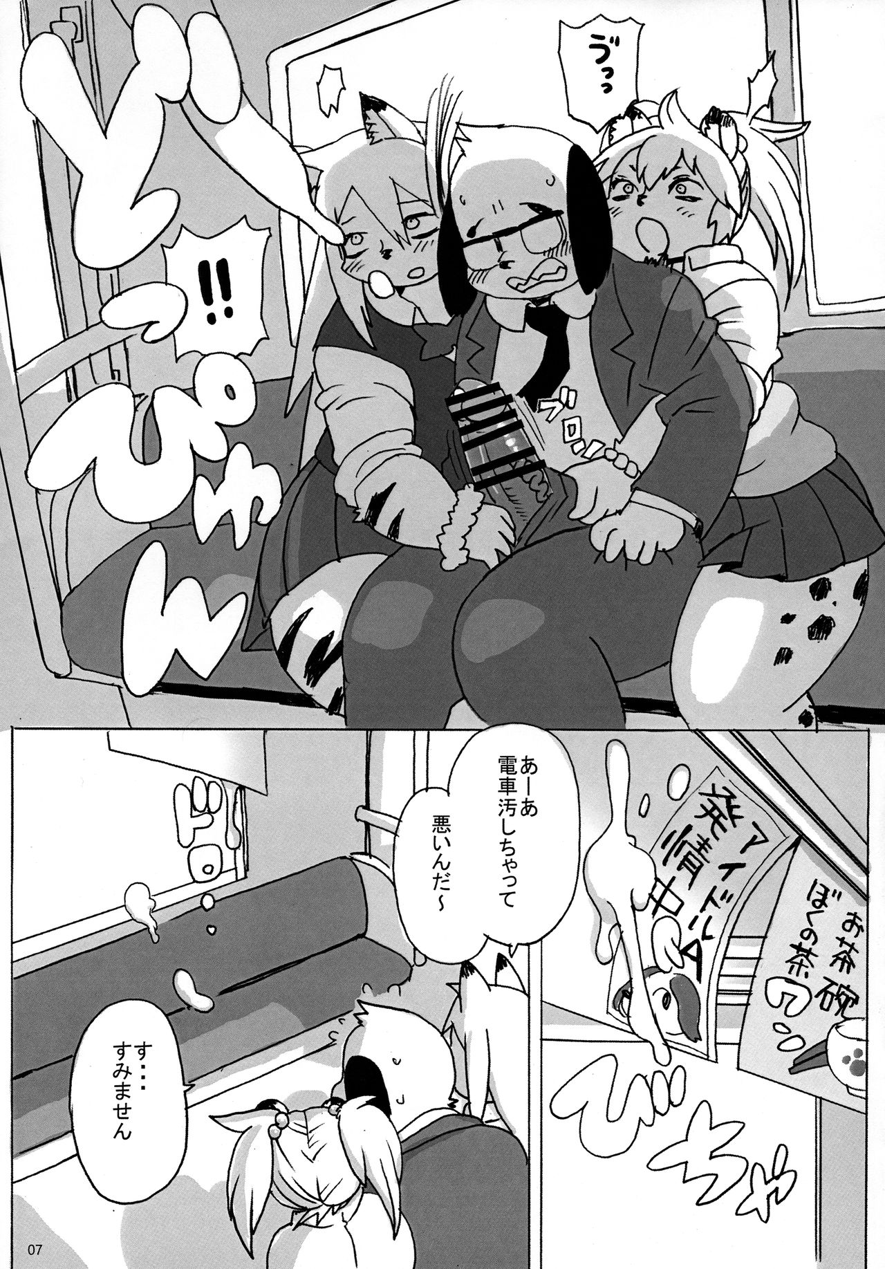 (C96) [UNKNOWN MEAT (Kojima Video)] Hyena JK Doutei Hunting 4 изображение № 8