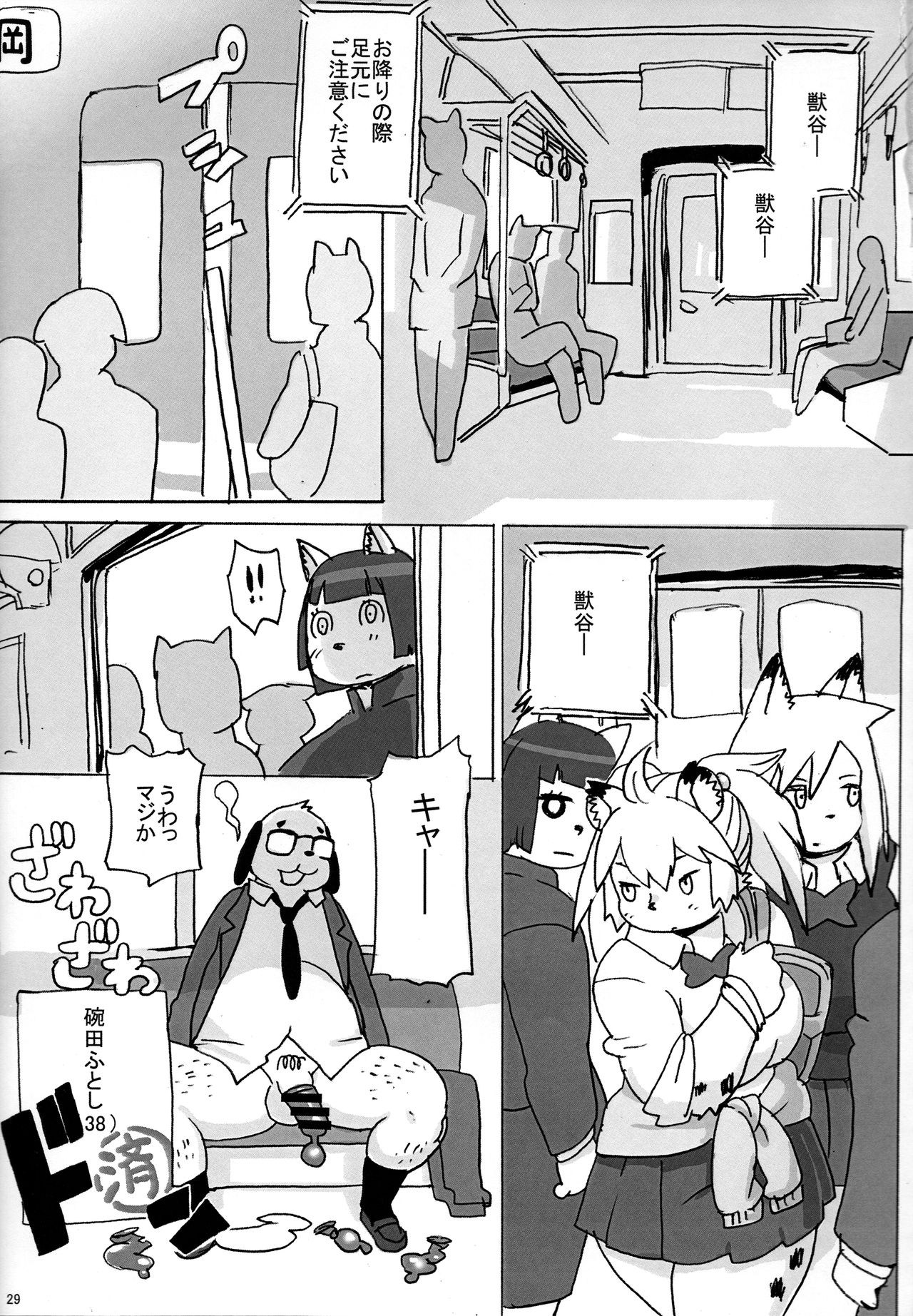 (C96) [UNKNOWN MEAT (Kojima Video)] Hyena JK Doutei Hunting 4 изображение № 30