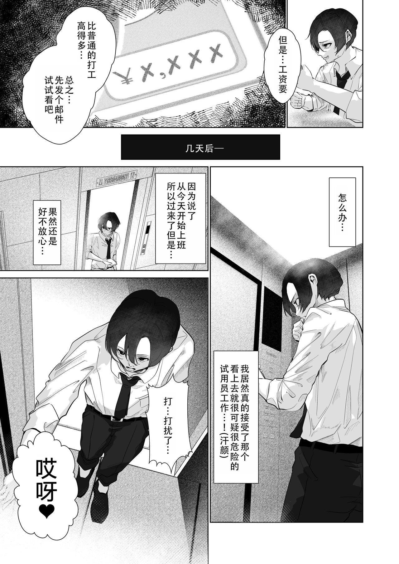 [Milk Sausage] Danseiyou Omocha Kaisha no Monitor ni Oubo Shitara Mucchiri Bijo-tachi ni Shiborare Makutta Hanashi|面试了男性成人玩具公司的试用员后，被美少女们榨了个爽[Chinese][甜族星人X茄某人个人汉化] 图片编号 5