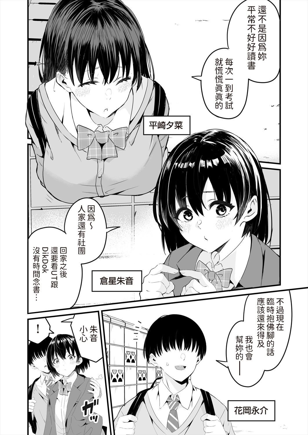 [kuretudenn] ASS ~Atashi ga Saki ni Suki datta noni~ (COMIC AUN 2024-06) [Chinese] [Digital] image number 2