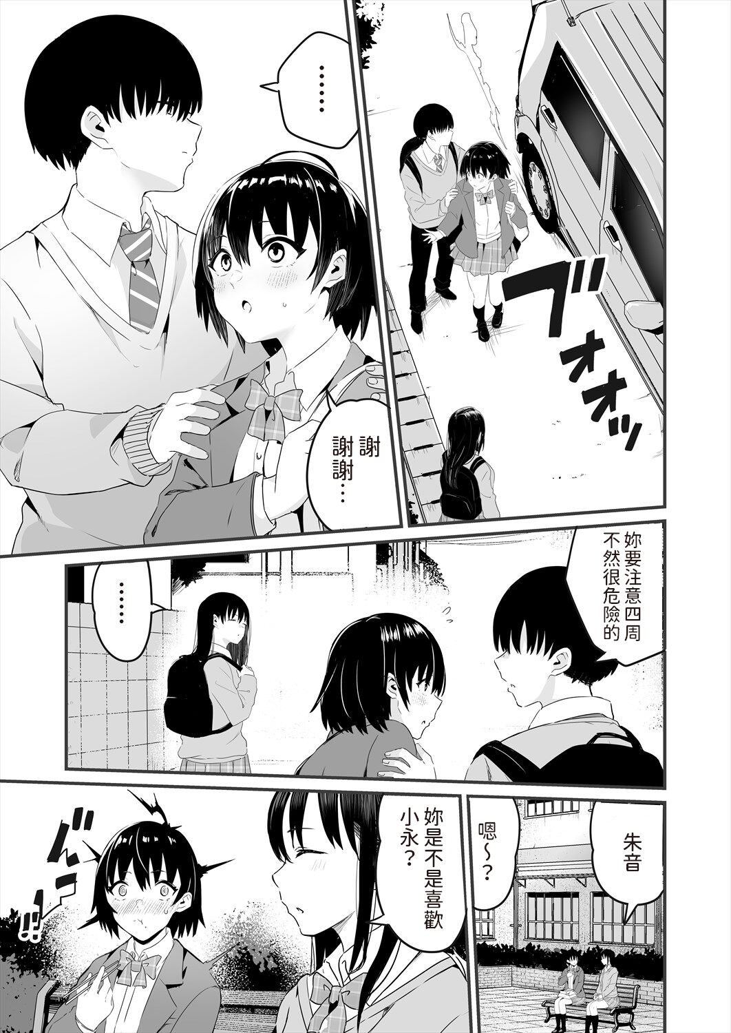 [kuretudenn] ASS ~Atashi ga Saki ni Suki datta noni~ (COMIC AUN 2024-06) [Chinese] [Digital] image number 3