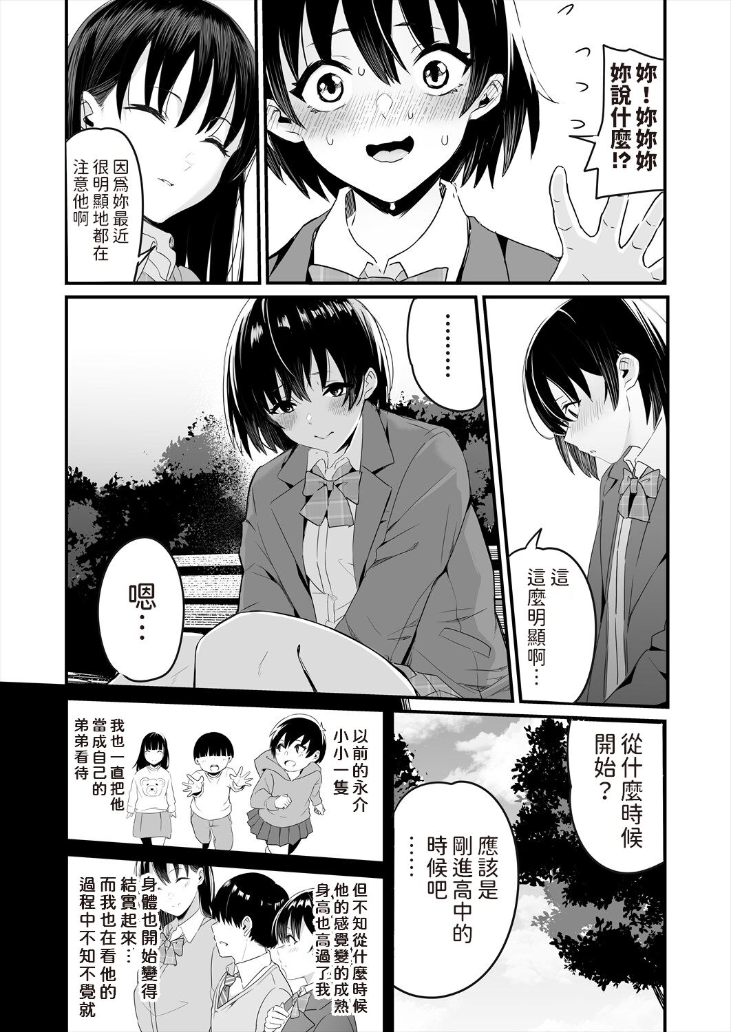 [kuretudenn] ASS ~Atashi ga Saki ni Suki datta noni~ (COMIC AUN 2024-06) [Chinese] [Digital] image number 4