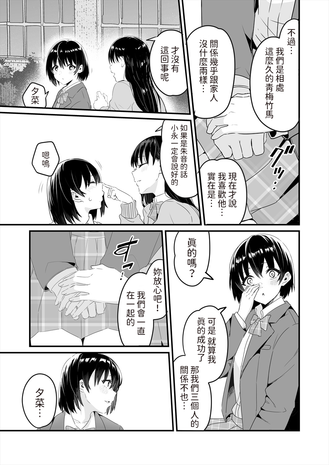 [kuretudenn] ASS ~Atashi ga Saki ni Suki datta noni~ (COMIC AUN 2024-06) [Chinese] [Digital] image number 5