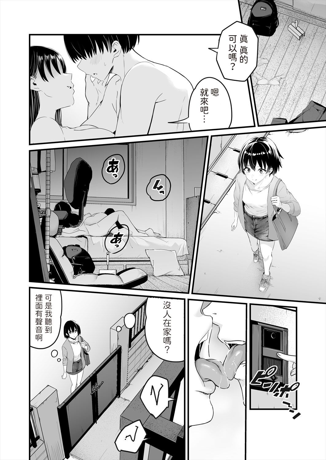 [kuretudenn] ASS ~Atashi ga Saki ni Suki datta noni~ (COMIC AUN 2024-06) [Chinese] [Digital] image number 8