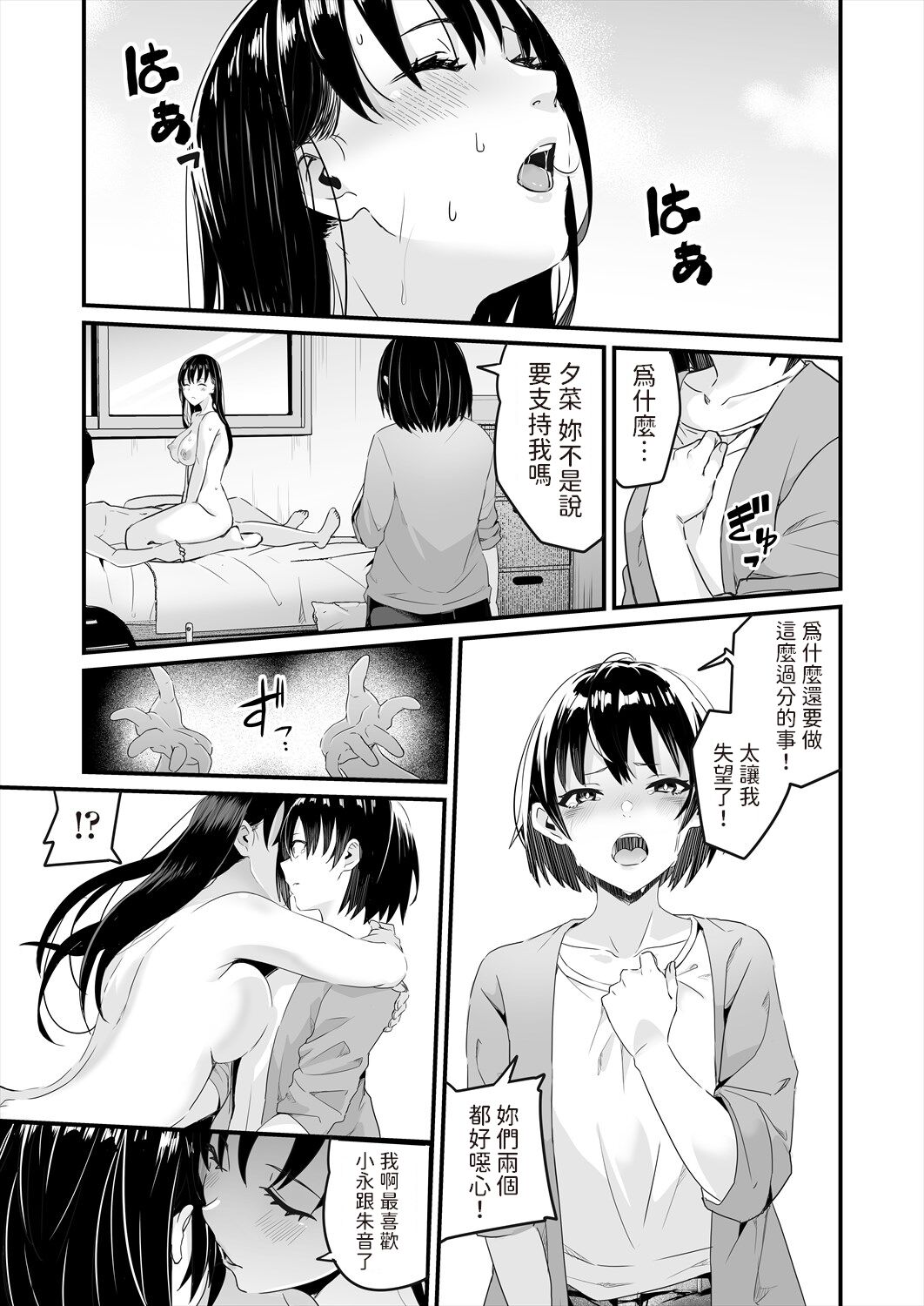 [kuretudenn] ASS ~Atashi ga Saki ni Suki datta noni~ (COMIC AUN 2024-06) [Chinese] [Digital] image number 12