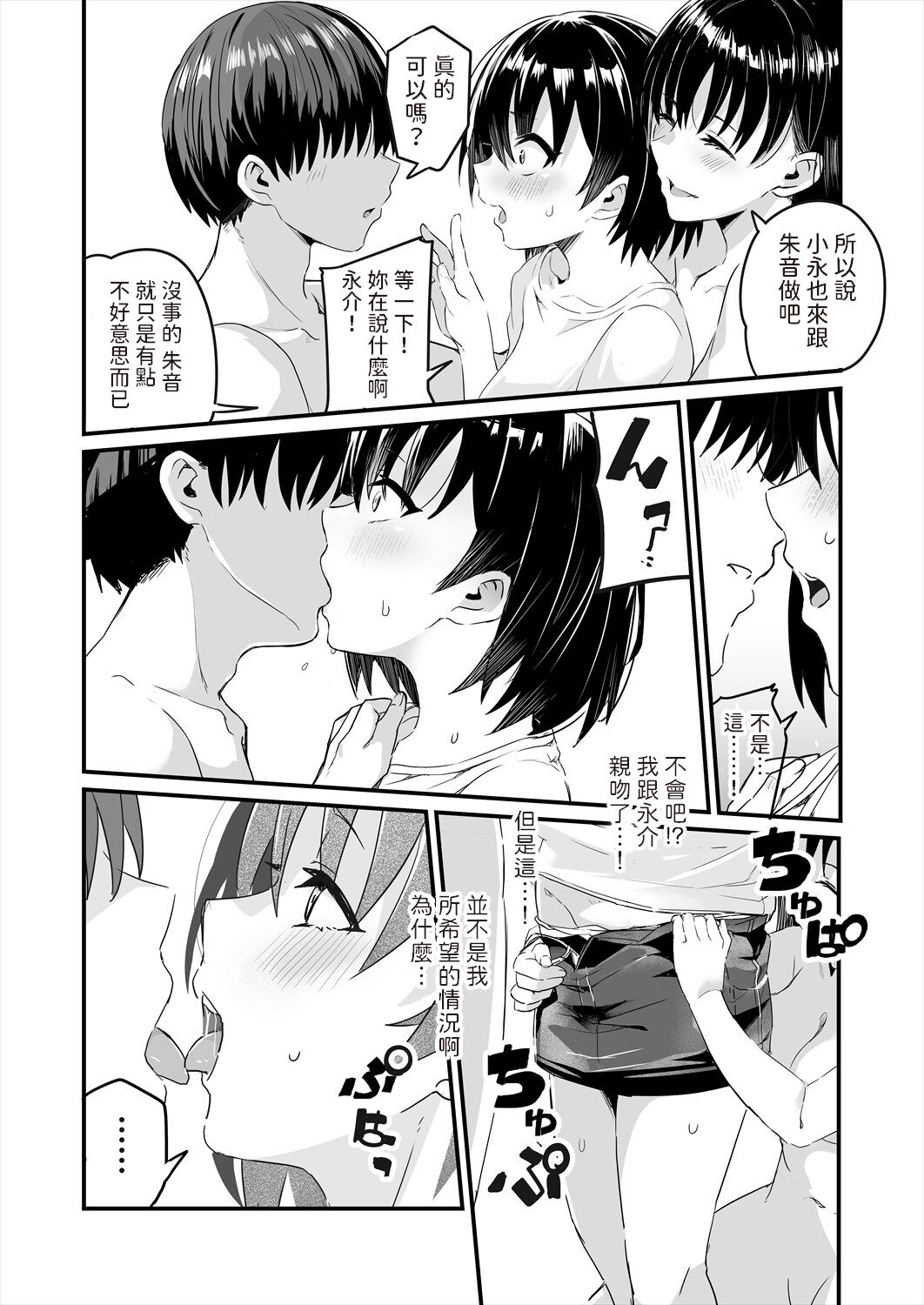 [kuretudenn] ASS ~Atashi ga Saki ni Suki datta noni~ (COMIC AUN 2024-06) [Chinese] [Digital] image number 14