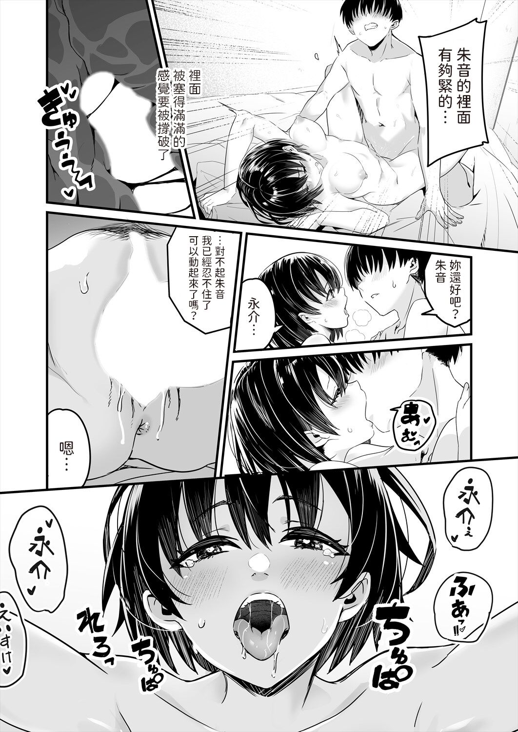 [kuretudenn] ASS ~Atashi ga Saki ni Suki datta noni~ (COMIC AUN 2024-06) [Chinese] [Digital] image number 18