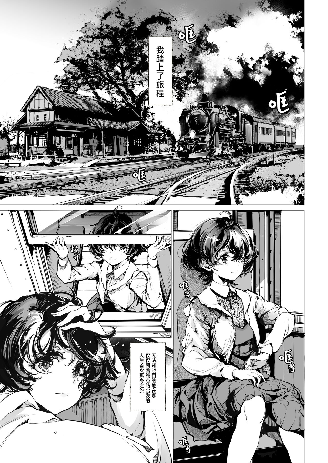 [70 Nenshiki Yuukyuu Kikan (Ohagi-san)] God's train ticket | 神明的乘车券 [Chinese] [驴子汉化组] 画像番号 1
