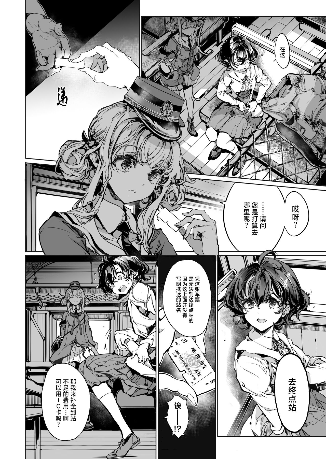 [70 Nenshiki Yuukyuu Kikan (Ohagi-san)] God's train ticket | 神明的乘车券 [Chinese] [驴子汉化组] 画像番号 4