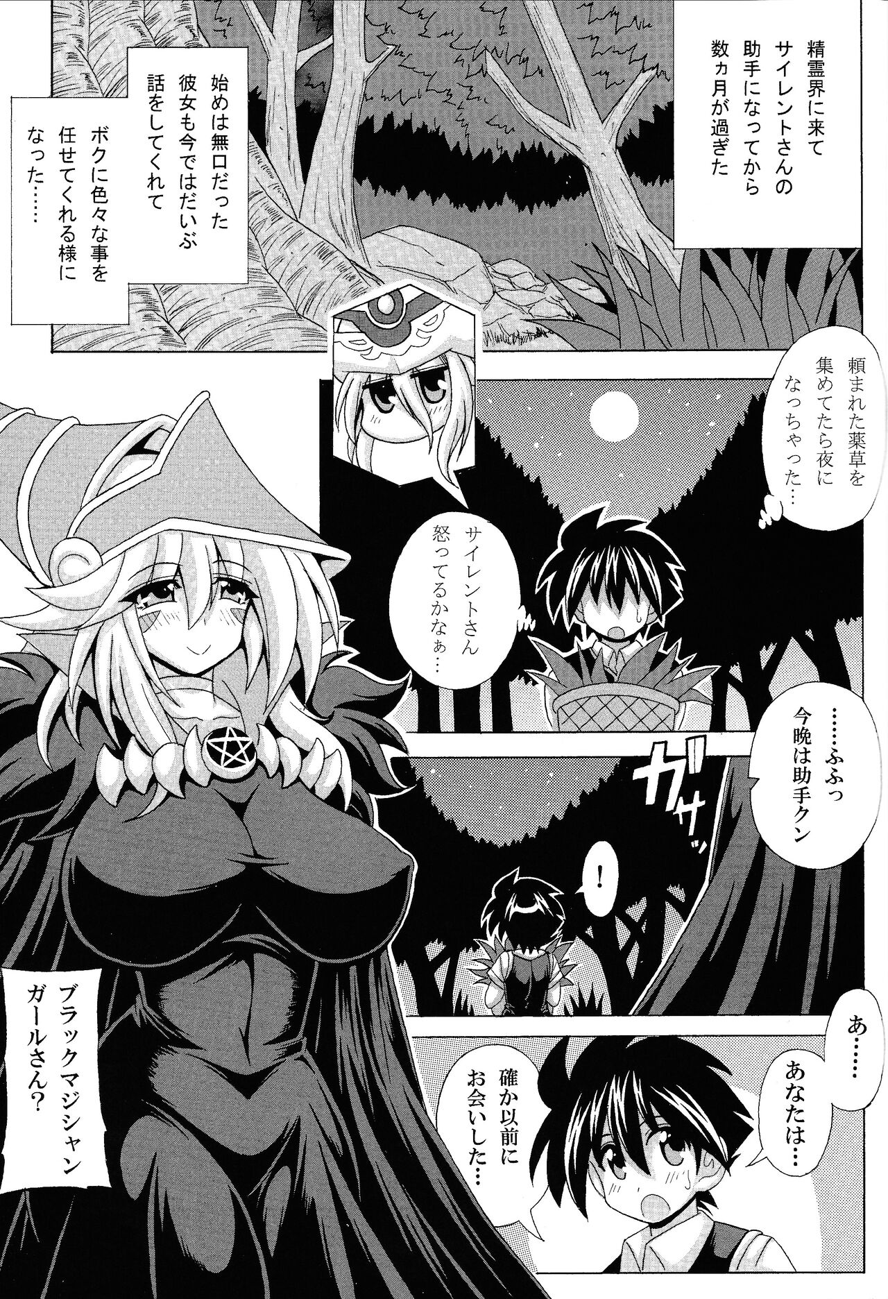 [Leaz Koubou (Oujano Kaze)] BMG to miwaku no katen (Yu-Gi-Oh!) image number 2