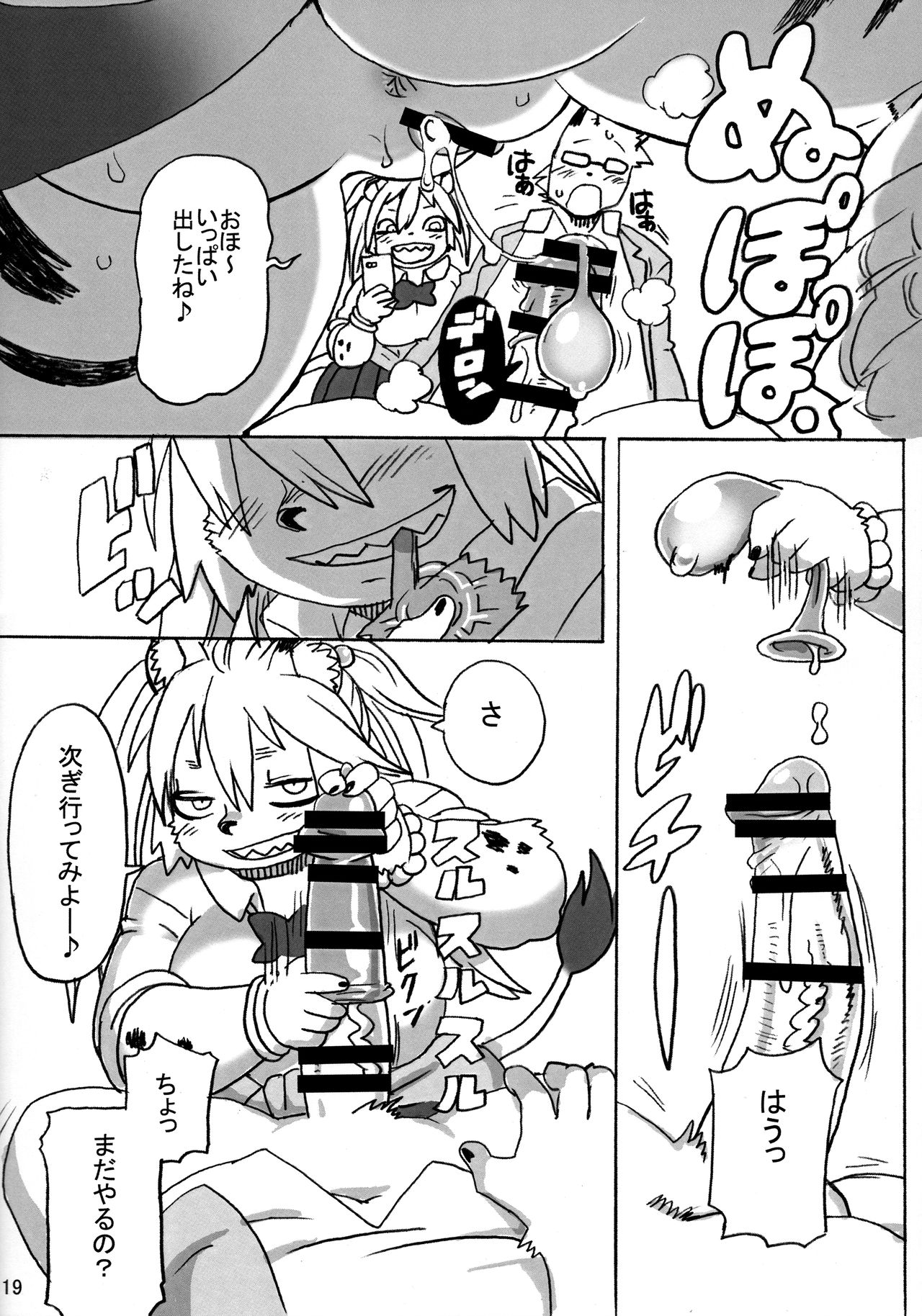 (C97) [UNKNOWN MEAT (Kojima Video)] Hyena JK Doutei Hunting 5 изображение № 20