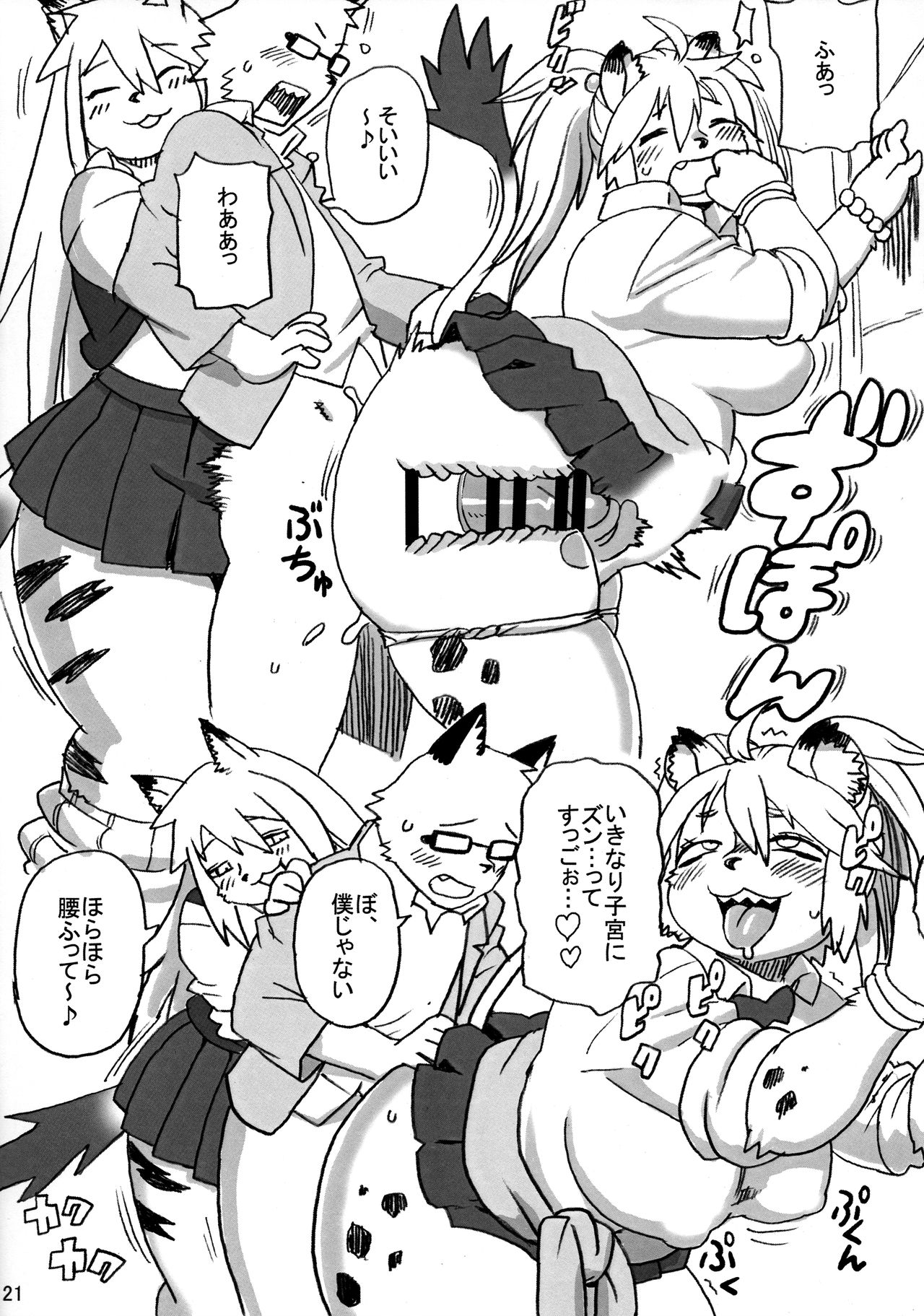 (C97) [UNKNOWN MEAT (Kojima Video)] Hyena JK Doutei Hunting 5 изображение № 22