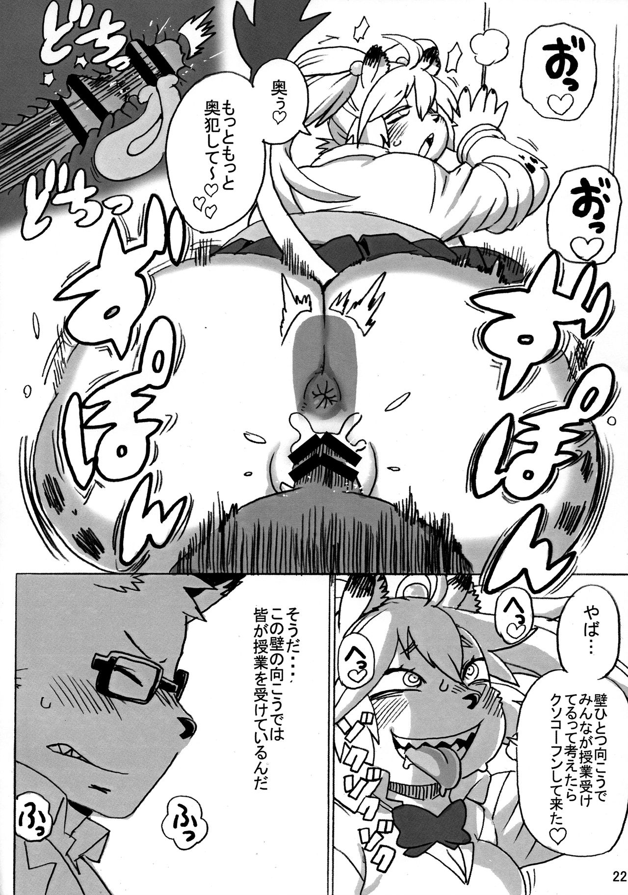 (C97) [UNKNOWN MEAT (Kojima Video)] Hyena JK Doutei Hunting 5 изображение № 23