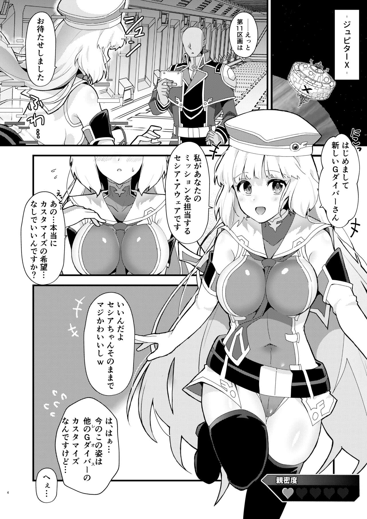 [Yayaya] Seshia ga Shinjin G Daibaa ni Reru Hon (Gundam EXA) 画像番号 3