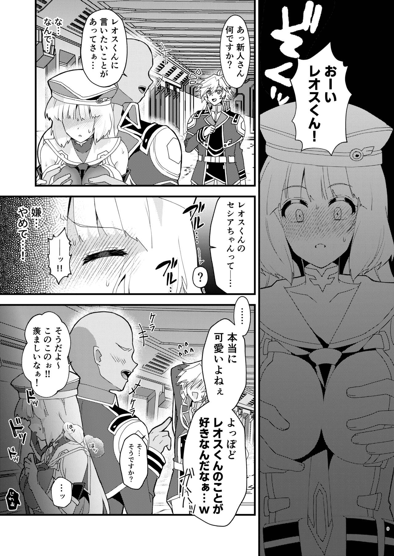 [Yayaya] Seshia ga Shinjin G Daibaa ni Reru Hon (Gundam EXA) 画像番号 8