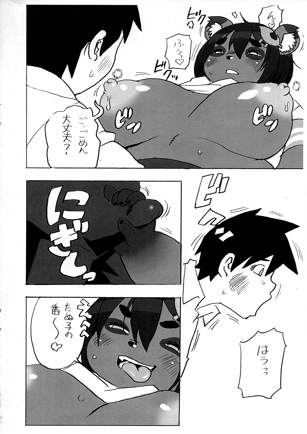 (Fur-st 11) [UNKNOWN MEAT (Kojima Video)] Tanutanutanuta изображение № 12