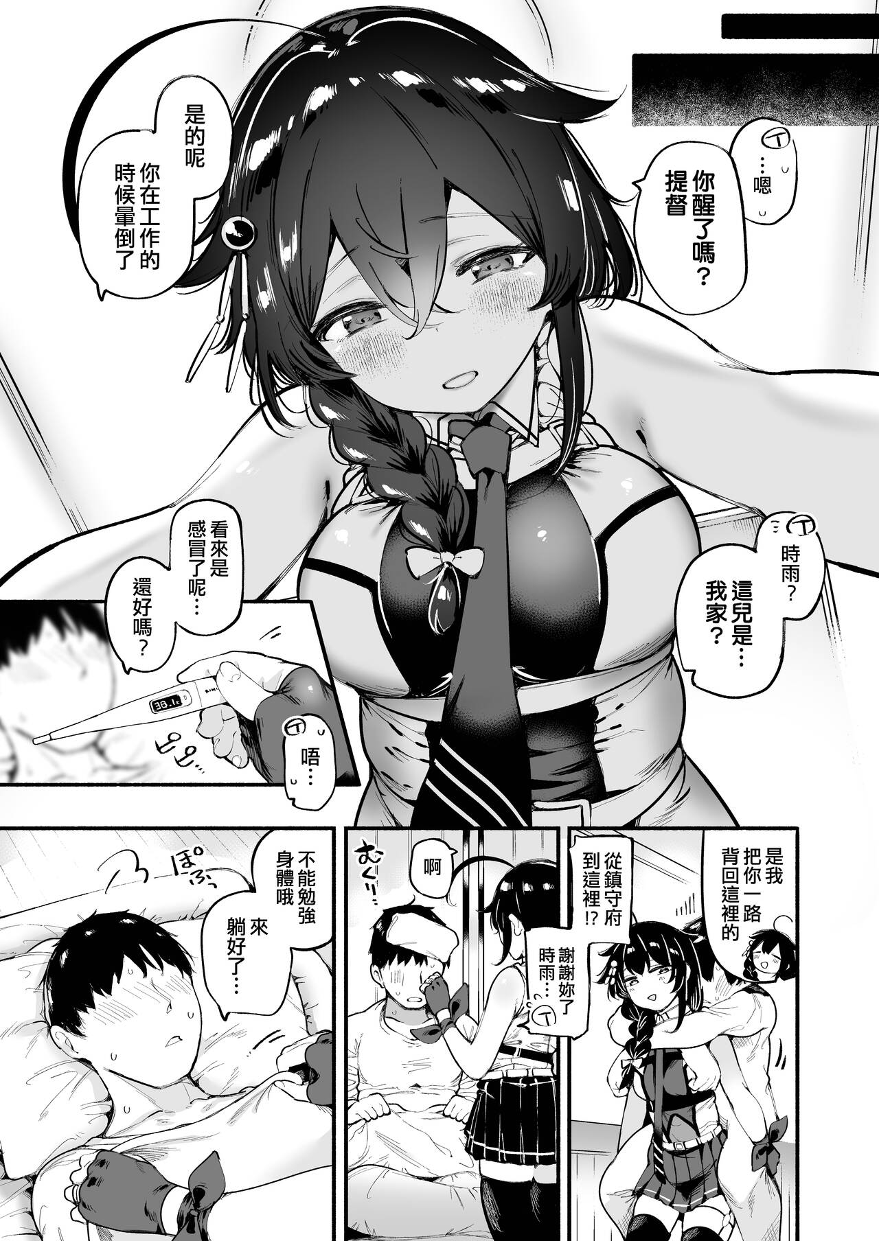 [Toto-taste (Suzuki Toto)] Kayoizuma Shigure ni Shasei Kanri Sarete Tojikome Kozukuri Sex (Kantai Collection -KanColle-) [Chinese] [吸住没碎个人汉化] [Digital] 이미지 번호 3