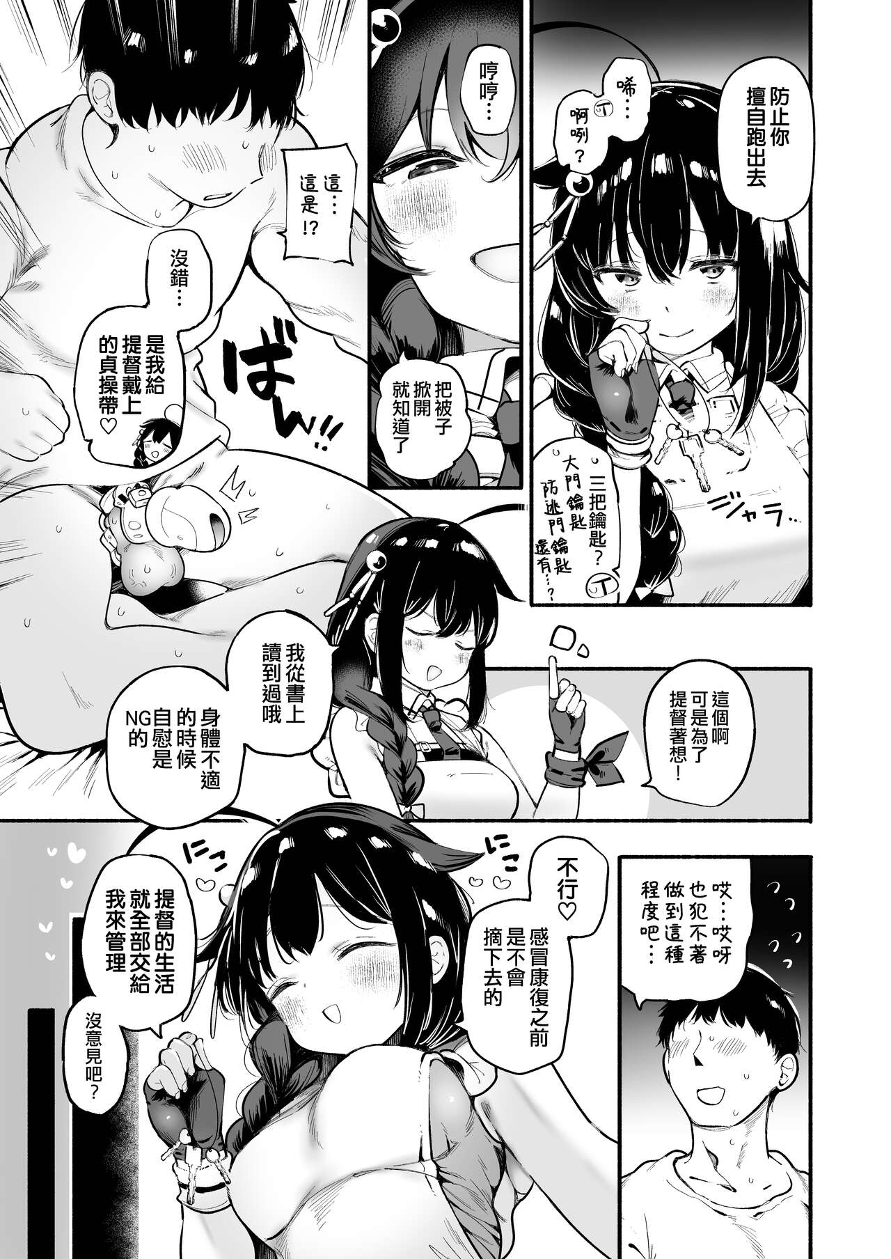 [Toto-taste (Suzuki Toto)] Kayoizuma Shigure ni Shasei Kanri Sarete Tojikome Kozukuri Sex (Kantai Collection -KanColle-) [Chinese] [吸住没碎个人汉化] [Digital] 이미지 번호 5