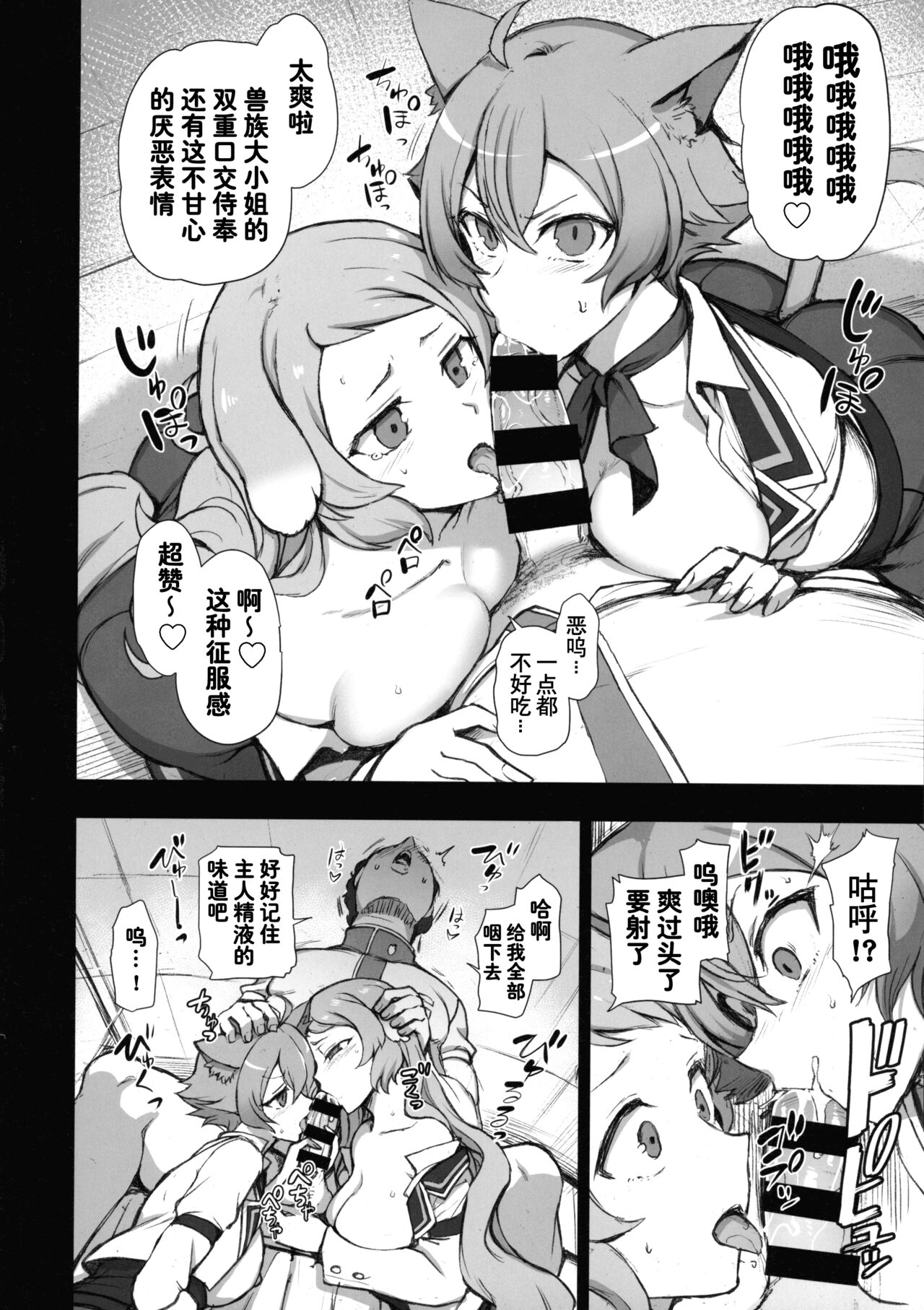 (C103) [50on! (Aiue Oka)] "Mushoku Tensei" Linia to Pursena Juuzoku no Goreijou, Ijimeteta Kimo Otoko ni Doubutsu Mahou de Gyakushuu Sareru (Dakuon 6) (Mushoku Tensei ~Isekai Ittara Honki Dasu~) [Chinese]（种付大叔个人汉化） image number 3