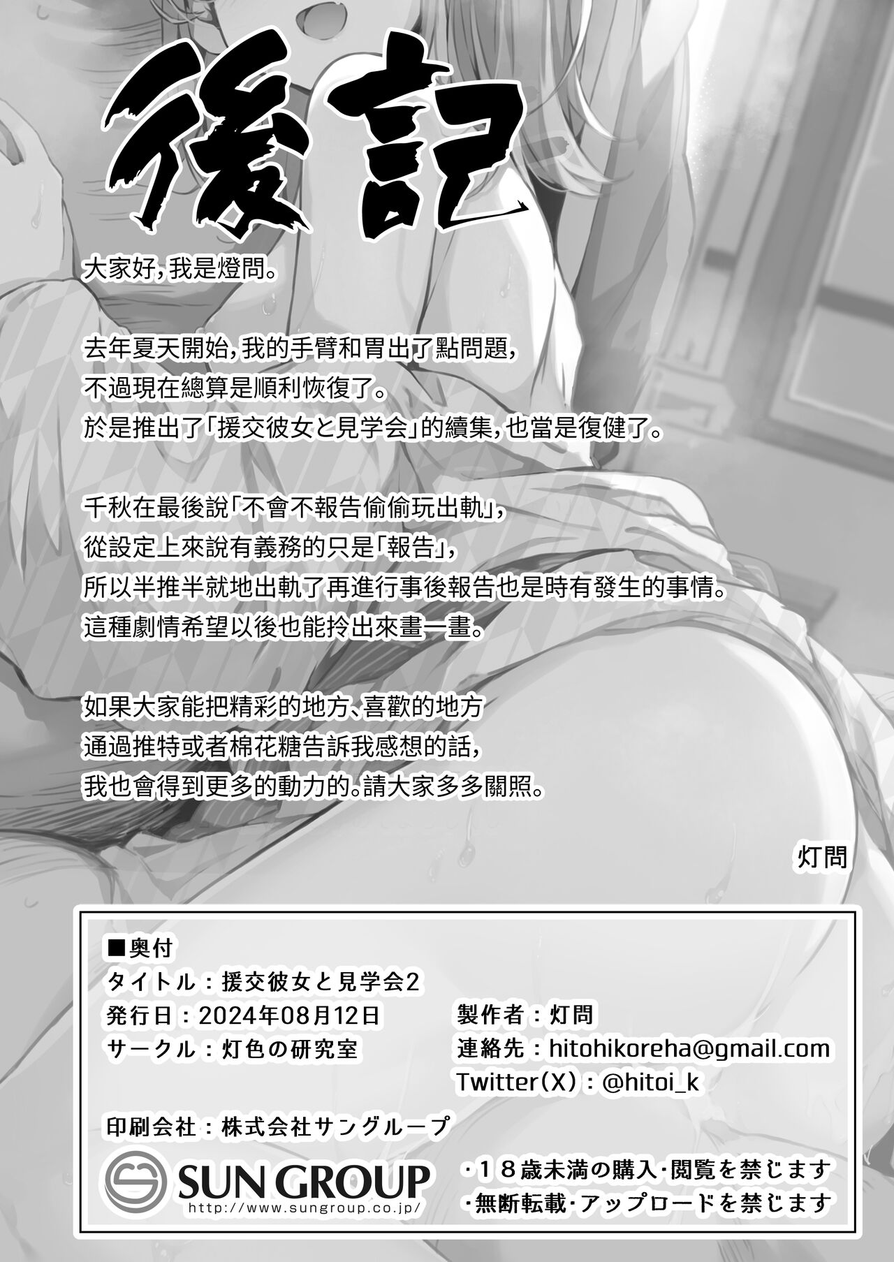 [Hiiro no Kenkyuushitsu (Hitoi)] Enkou Kanojo to Kengakukai 2 [Chinese] [無邪気漢化組] [Digital] 29eme image