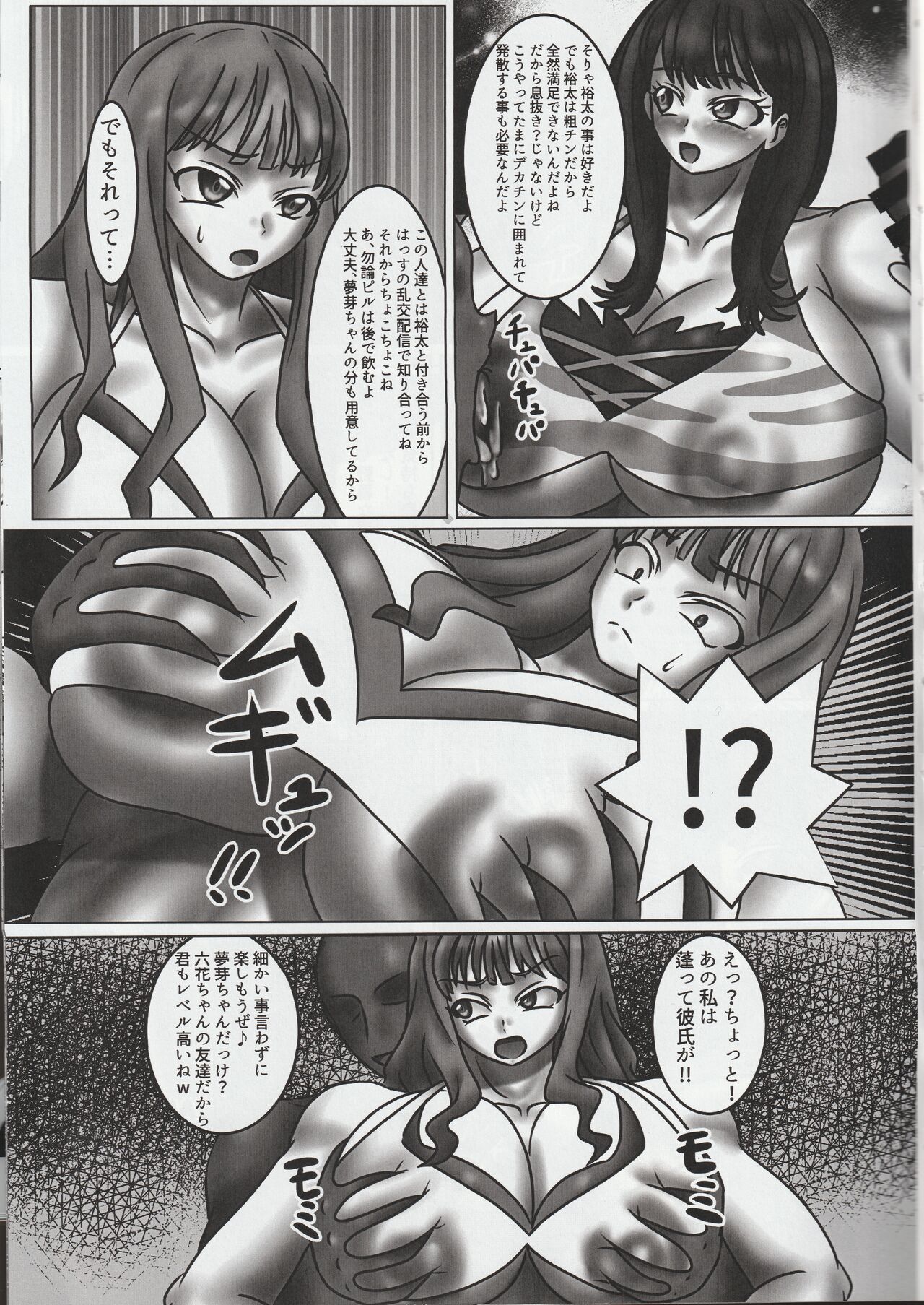 [Circle Chihitsu-dō (Mutsuki)]  Heroine Yuusei Shisou 图片编号 6