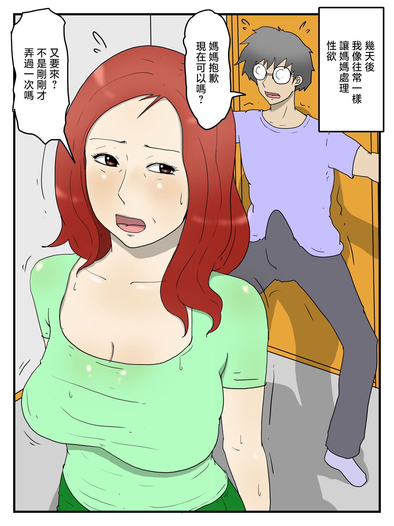 [poteto-chips] ninsin si te mo keibetu si ta me de seiyoku syori si te kureru o kaa san [Chinese] 图片编号 8