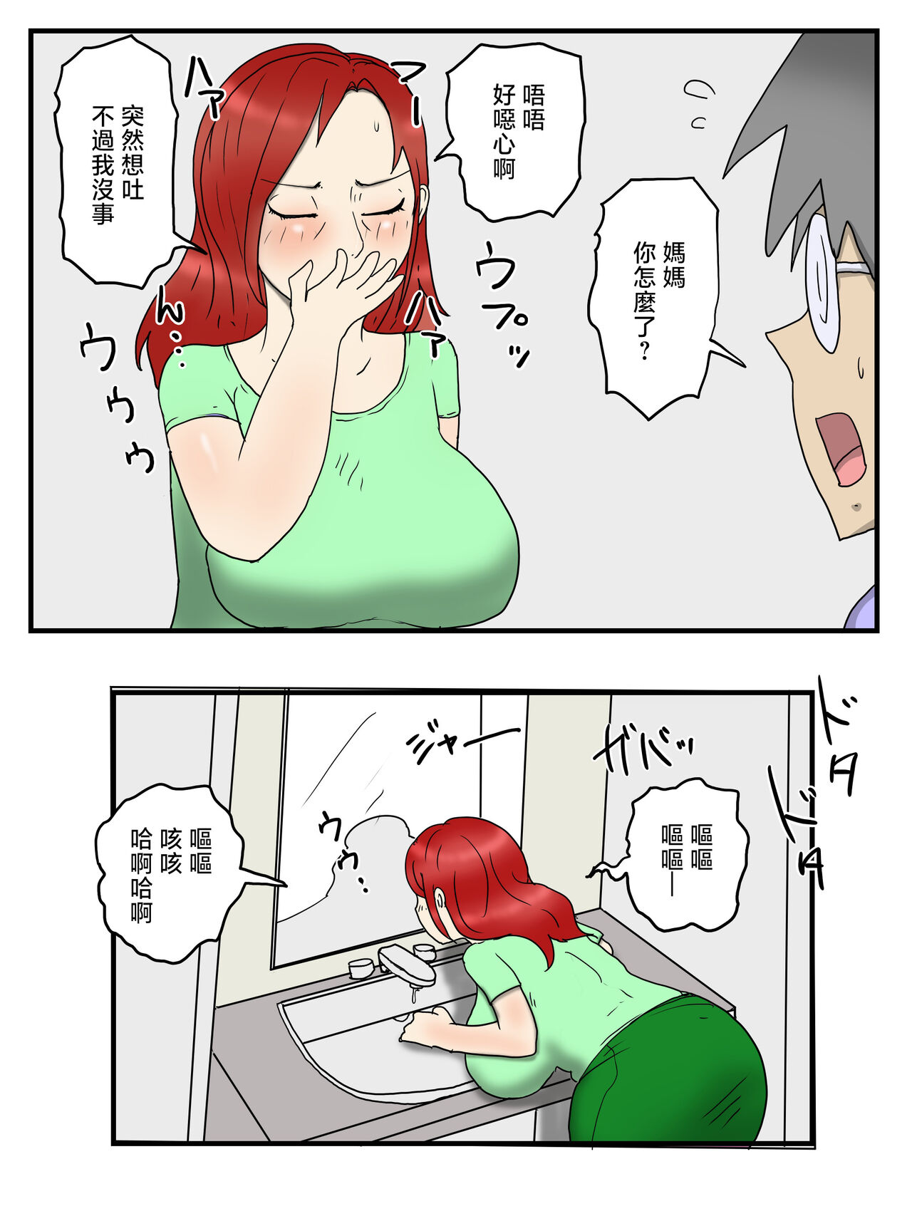 [poteto-chips] ninsin si te mo keibetu si ta me de seiyoku syori si te kureru o kaa san [Chinese] 图片编号 16