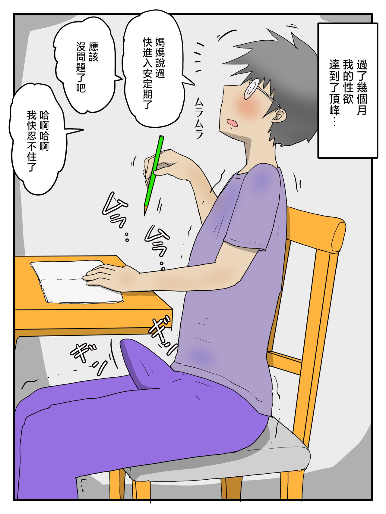 [poteto-chips] ninsin si te mo keibetu si ta me de seiyoku syori si te kureru o kaa san [Chinese] 图片编号 19