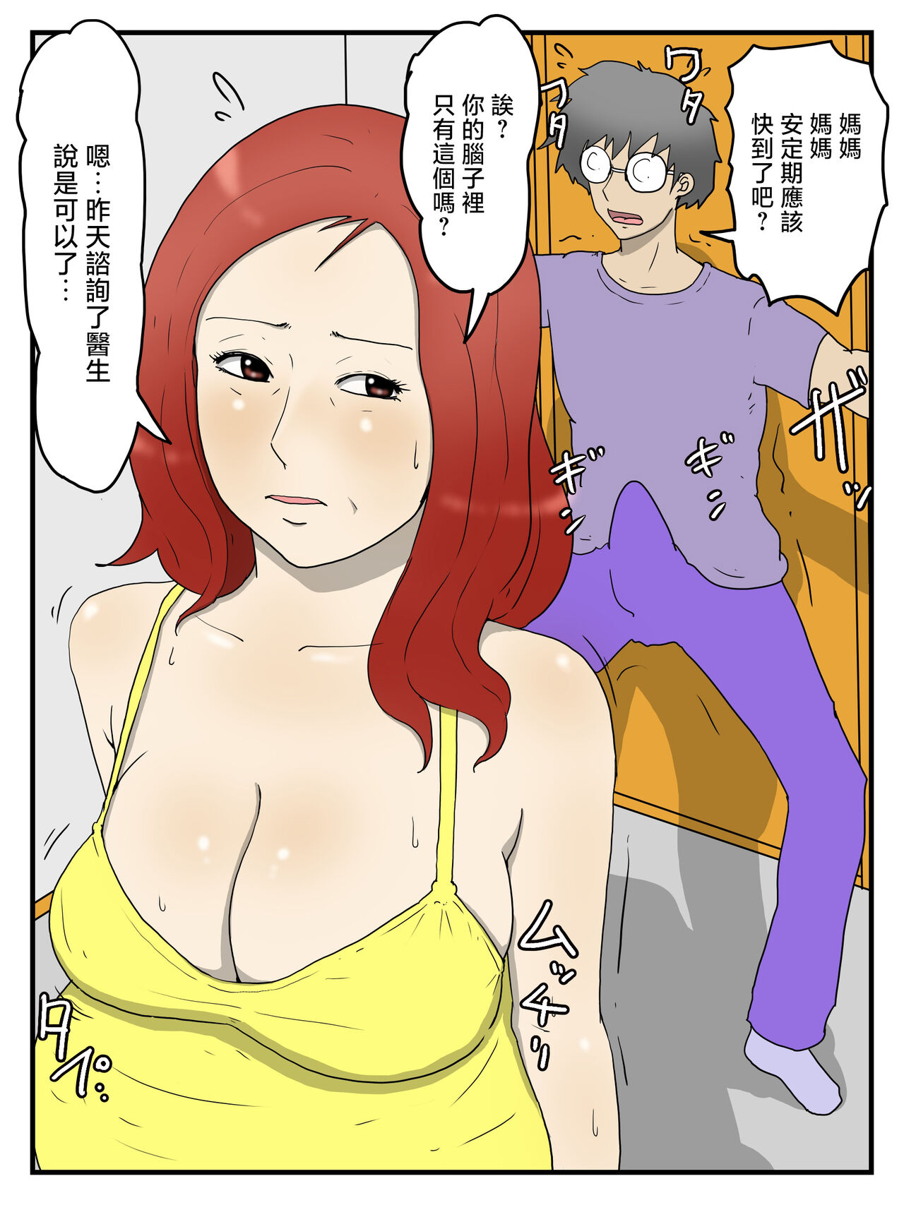 [poteto-chips] ninsin si te mo keibetu si ta me de seiyoku syori si te kureru o kaa san [Chinese] 图片编号 20